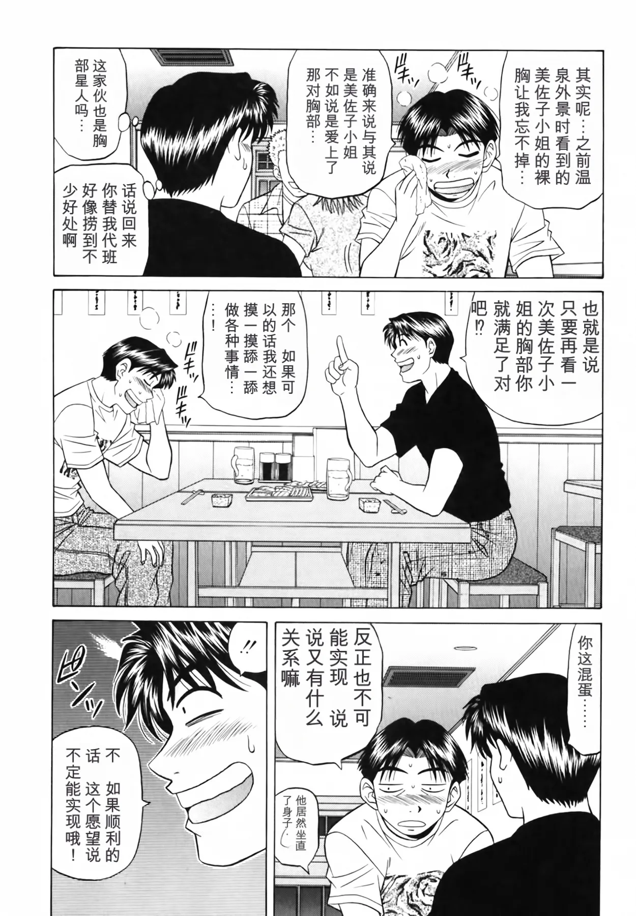 [Ozaki Akira]Caster Natsume Reiko no Yuuwaku Vol. 3丨女主播夏目玲子的诱惑 3 （Chinese）（个人机翻汉化） Page 72