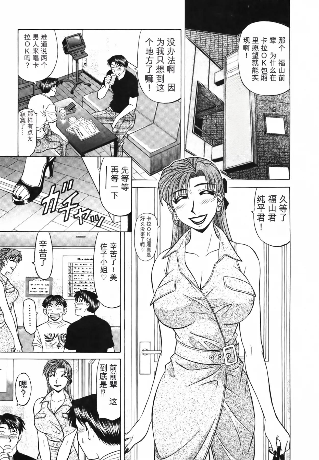 [Ozaki Akira]Caster Natsume Reiko no Yuuwaku Vol. 3丨女主播夏目玲子的诱惑 3 （Chinese）（个人机翻汉化） Page 73