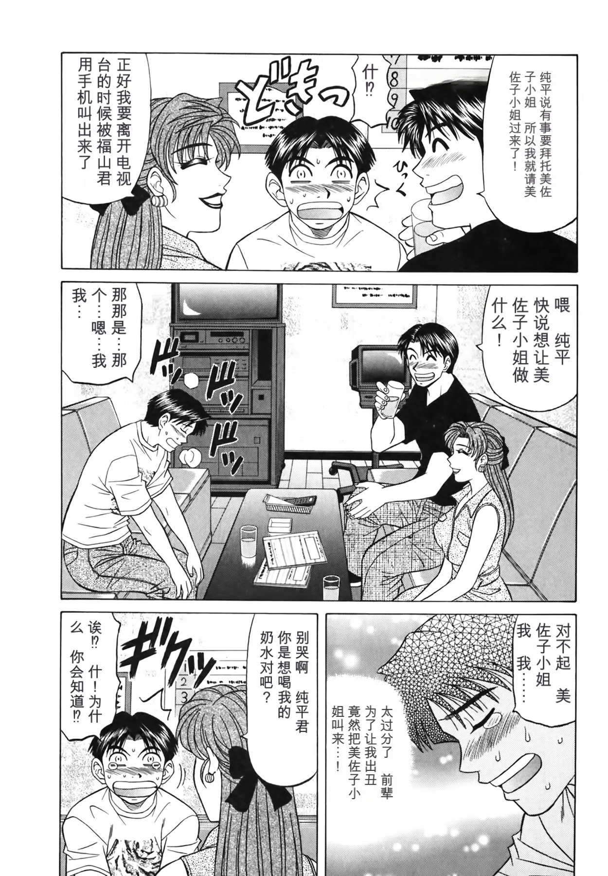 [Ozaki Akira]Caster Natsume Reiko no Yuuwaku Vol. 3丨女主播夏目玲子的诱惑 3 （Chinese）（个人机翻汉化） Page 74