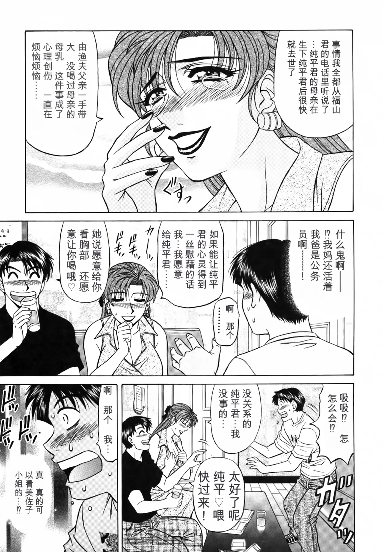 [Ozaki Akira]Caster Natsume Reiko no Yuuwaku Vol. 3丨女主播夏目玲子的诱惑 3 （Chinese）（个人机翻汉化） Page 75