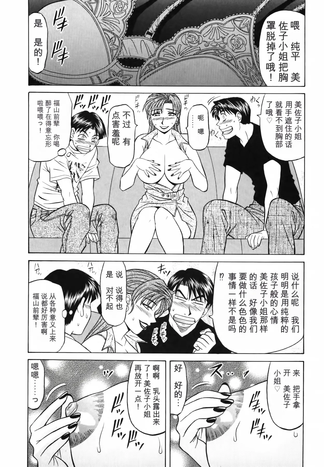 [Ozaki Akira]Caster Natsume Reiko no Yuuwaku Vol. 3丨女主播夏目玲子的诱惑 3 （Chinese）（个人机翻汉化） Page 76