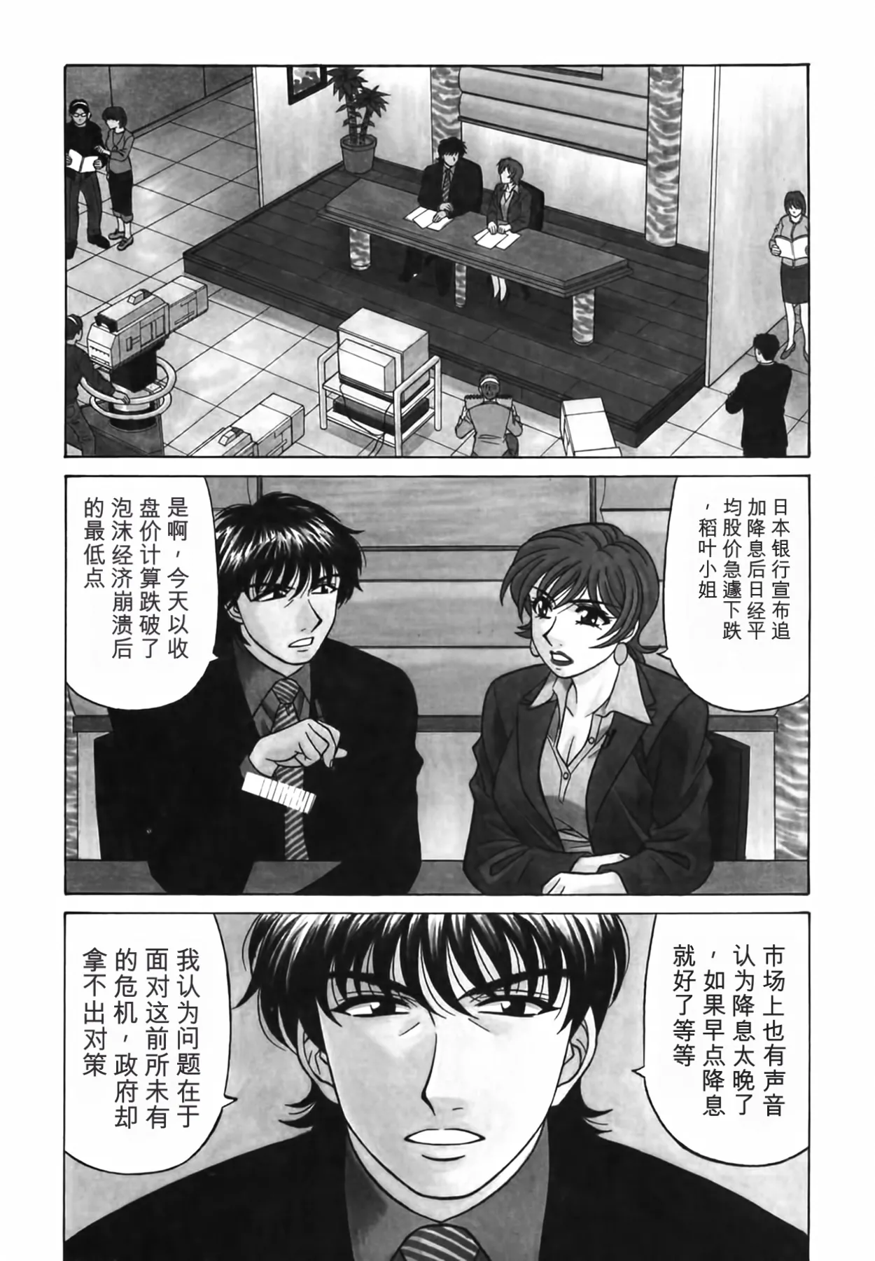 [Ozaki Akira]Caster Natsume Reiko no Yuuwaku Vol. 3丨女主播夏目玲子的诱惑 3 （Chinese）（个人机翻汉化） Page 8