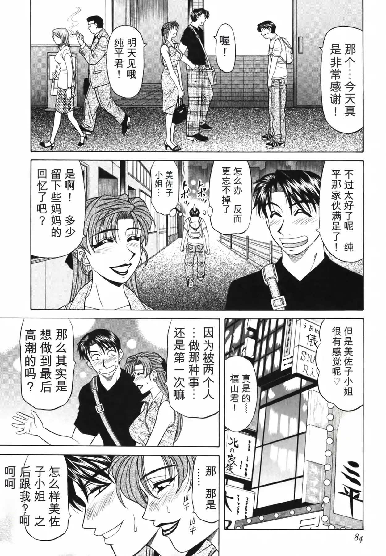 [Ozaki Akira]Caster Natsume Reiko no Yuuwaku Vol. 3丨女主播夏目玲子的诱惑 3 （Chinese）（个人机翻汉化） Page 84