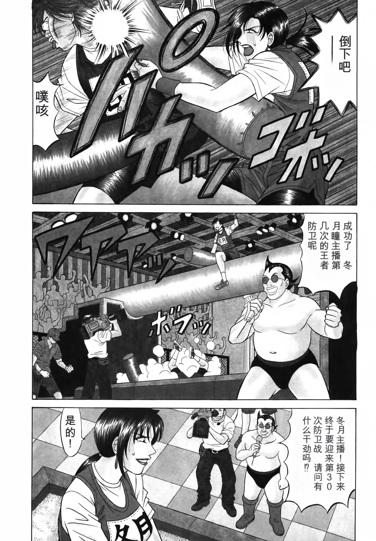 [Ozaki Akira]Caster Natsume Reiko no Yuuwaku Vol. 3丨女主播夏目玲子的诱惑 3 （Chinese）（个人机翻汉化） Page 88