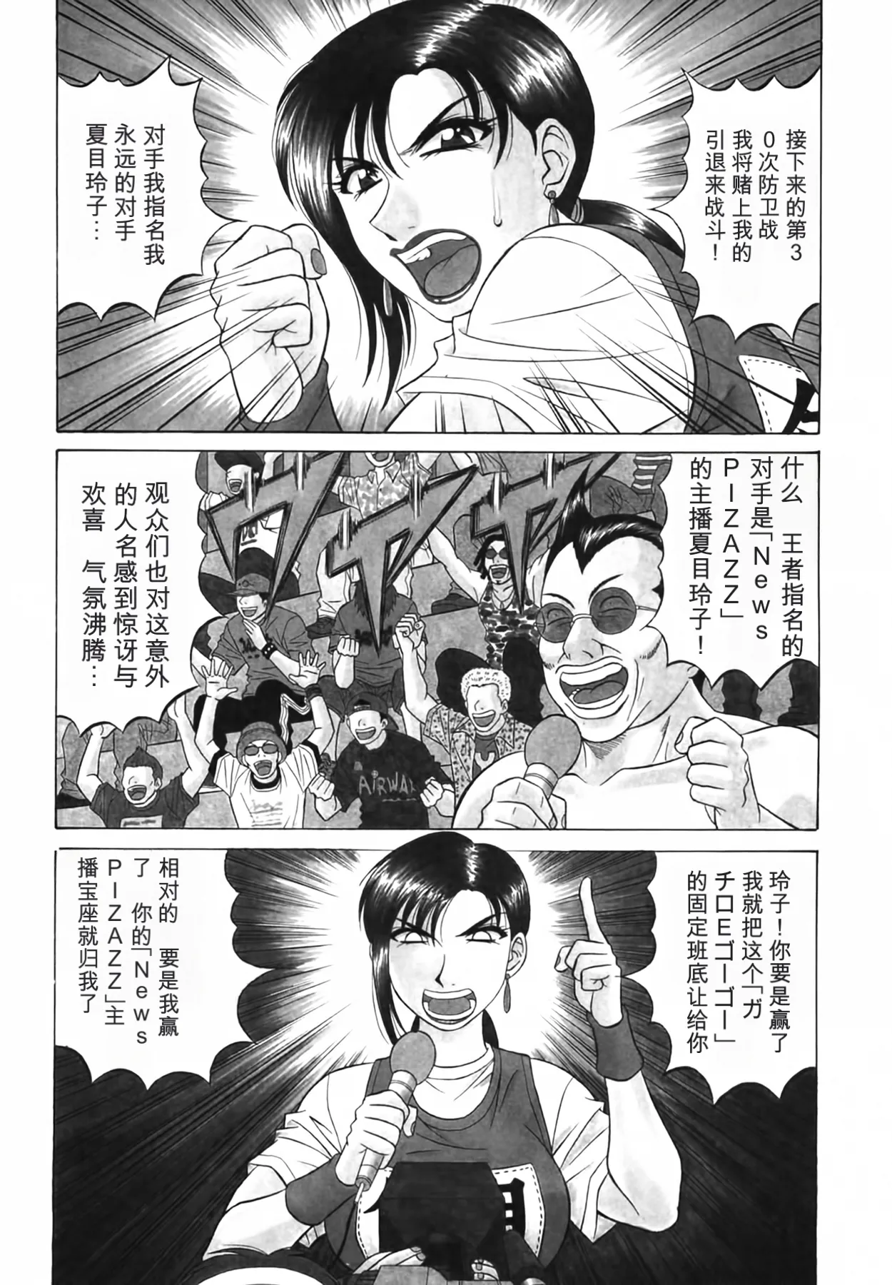 [Ozaki Akira]Caster Natsume Reiko no Yuuwaku Vol. 3丨女主播夏目玲子的诱惑 3 （Chinese）（个人机翻汉化） Page 89