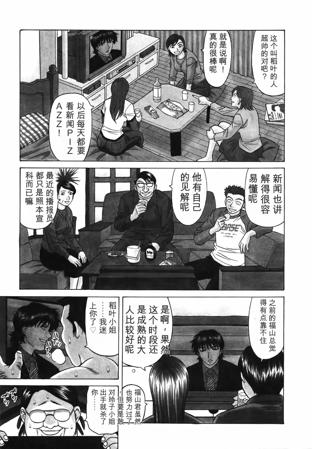 [Ozaki Akira]Caster Natsume Reiko no Yuuwaku Vol. 3丨女主播夏目玲子的诱惑 3 （Chinese）（个人机翻汉化） Page 9