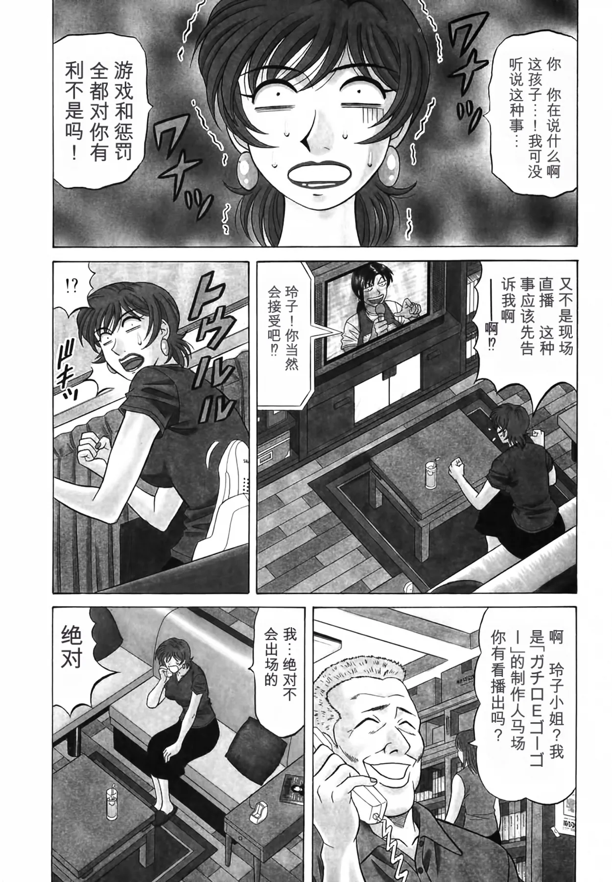 [Ozaki Akira]Caster Natsume Reiko no Yuuwaku Vol. 3丨女主播夏目玲子的诱惑 3 （Chinese）（个人机翻汉化） Page 90