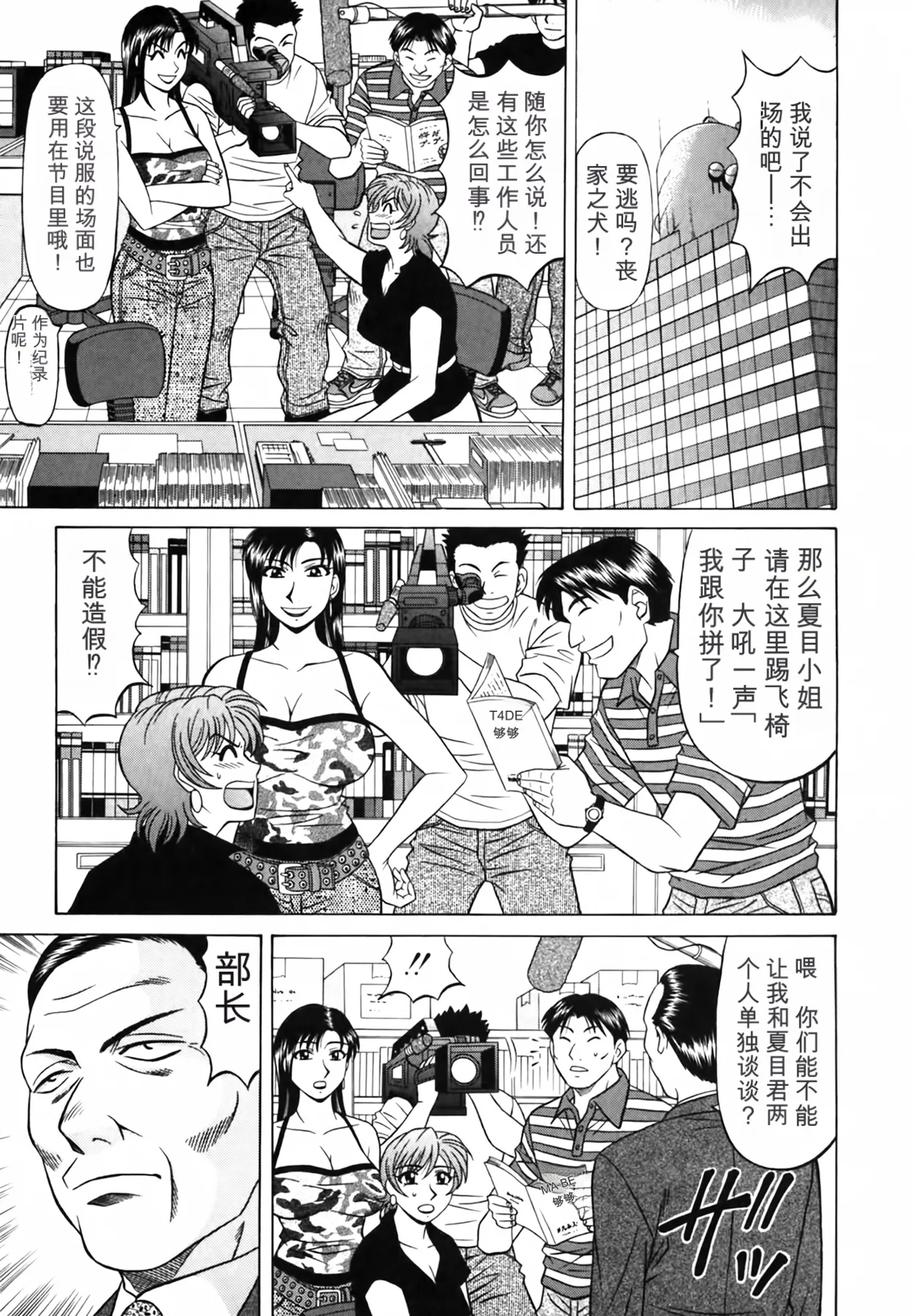 [Ozaki Akira]Caster Natsume Reiko no Yuuwaku Vol. 3丨女主播夏目玲子的诱惑 3 （Chinese）（个人机翻汉化） Page 91