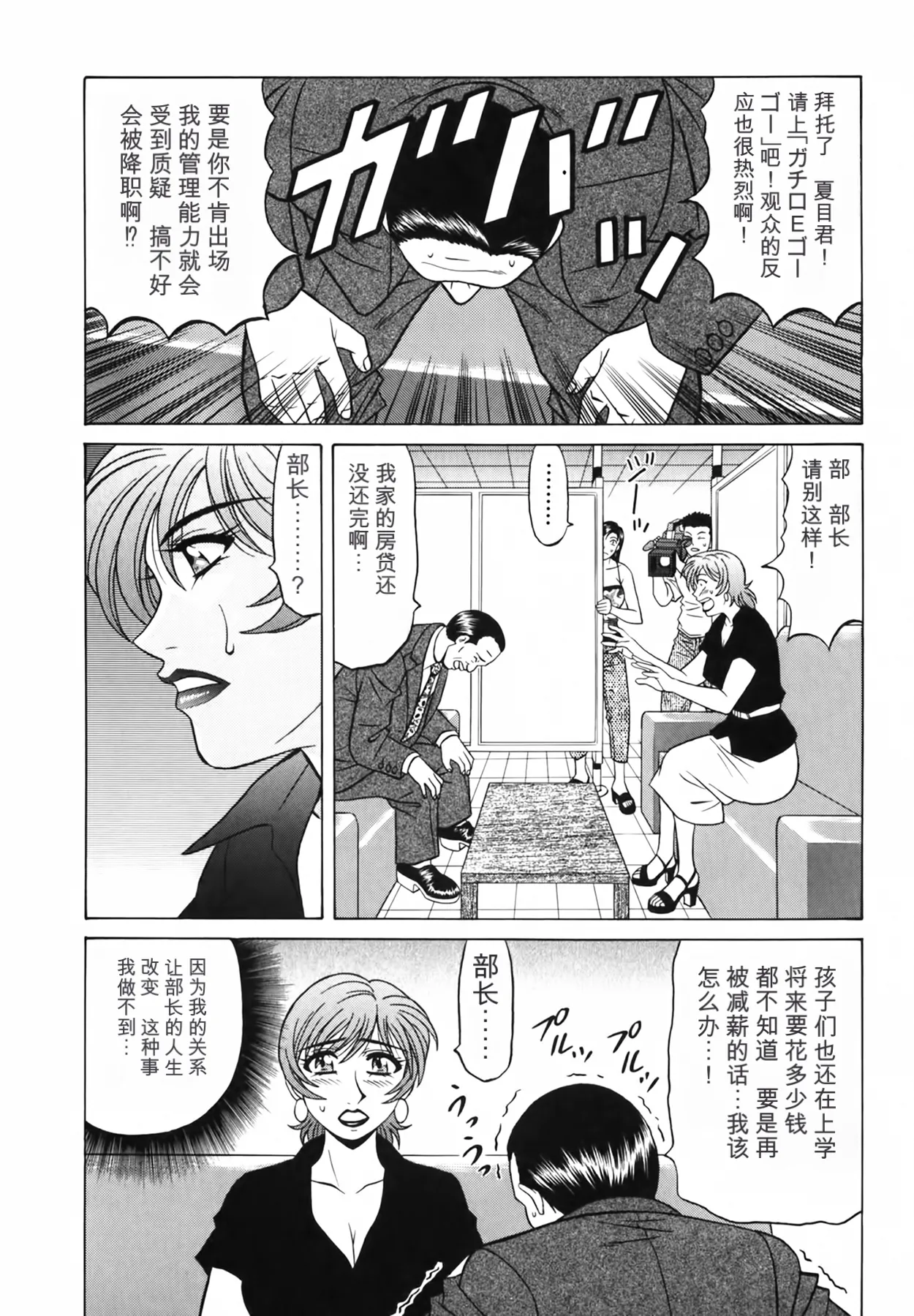 [Ozaki Akira]Caster Natsume Reiko no Yuuwaku Vol. 3丨女主播夏目玲子的诱惑 3 （Chinese）（个人机翻汉化） Page 92