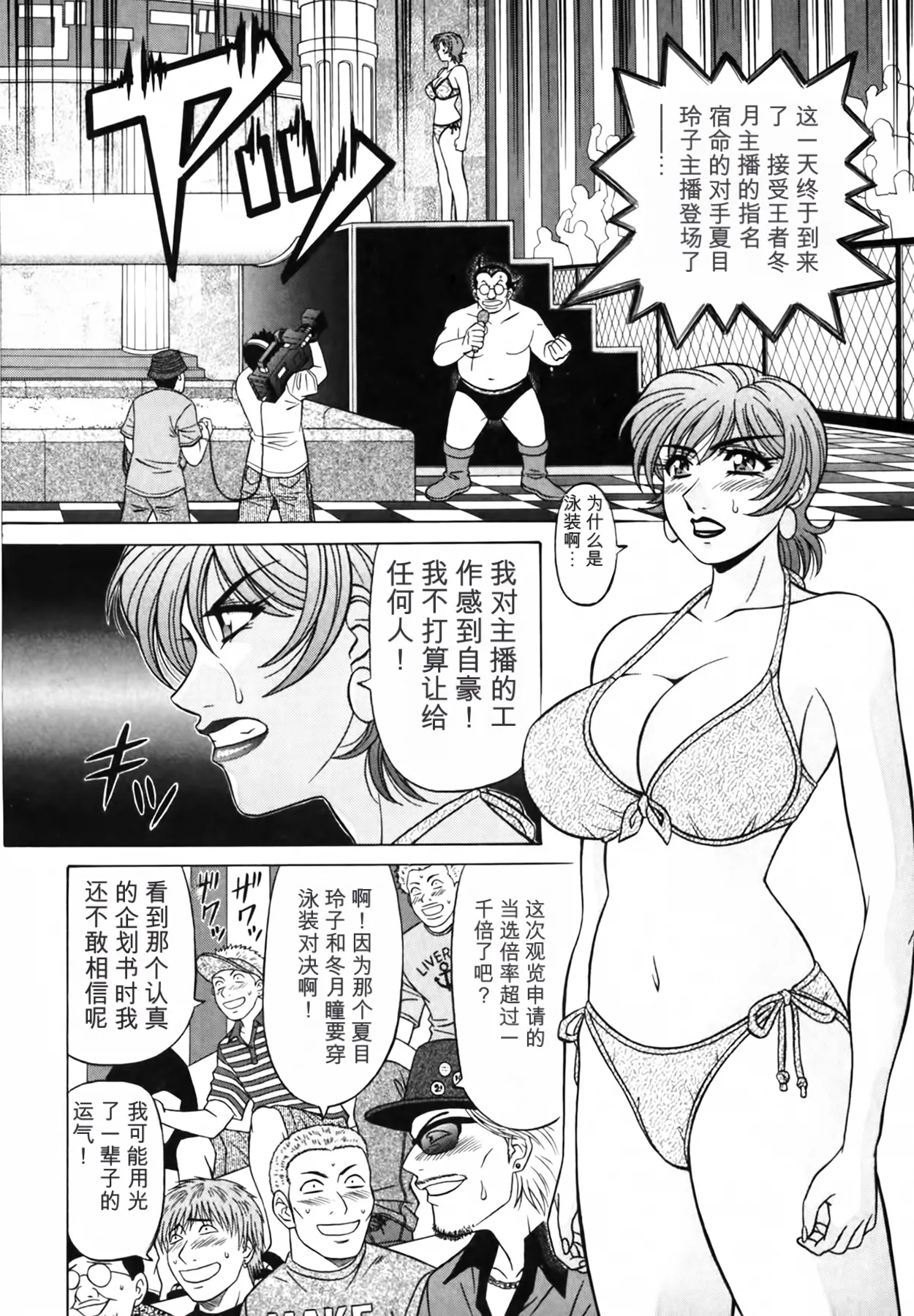 [Ozaki Akira]Caster Natsume Reiko no Yuuwaku Vol. 3丨女主播夏目玲子的诱惑 3 （Chinese）（个人机翻汉化） Page 94