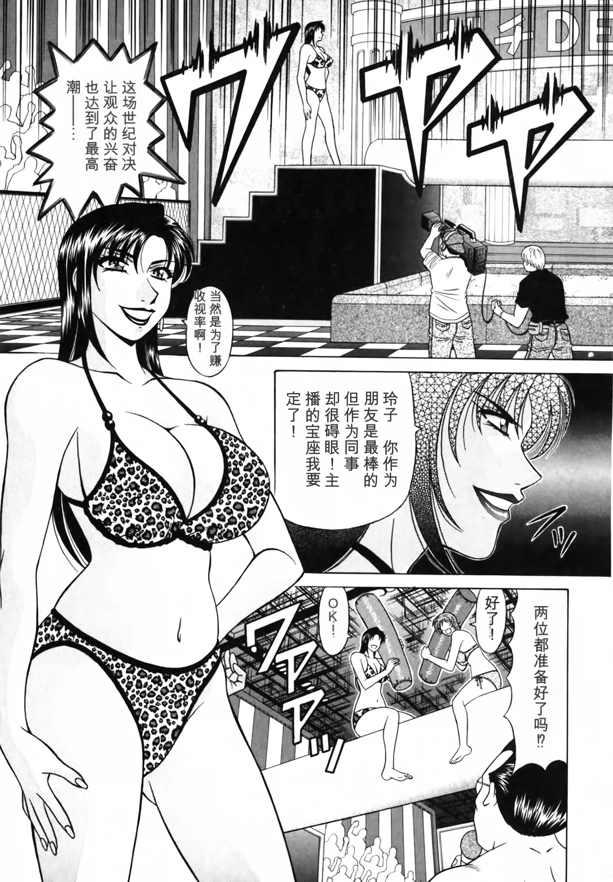 [Ozaki Akira]Caster Natsume Reiko no Yuuwaku Vol. 3丨女主播夏目玲子的诱惑 3 （Chinese）（个人机翻汉化） Page 95