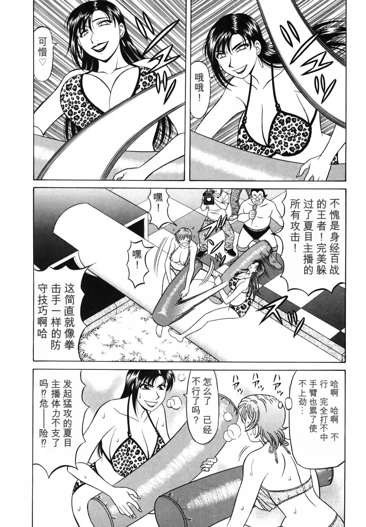 [Ozaki Akira]Caster Natsume Reiko no Yuuwaku Vol. 3丨女主播夏目玲子的诱惑 3 （Chinese）（个人机翻汉化） Page 98