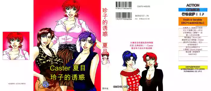 [Ozaki Akira]Caster Natsume Reiko no Yuuwaku Vol. 3丨女主播夏目玲子的诱惑 3 （Chinese）（个人机翻汉化）