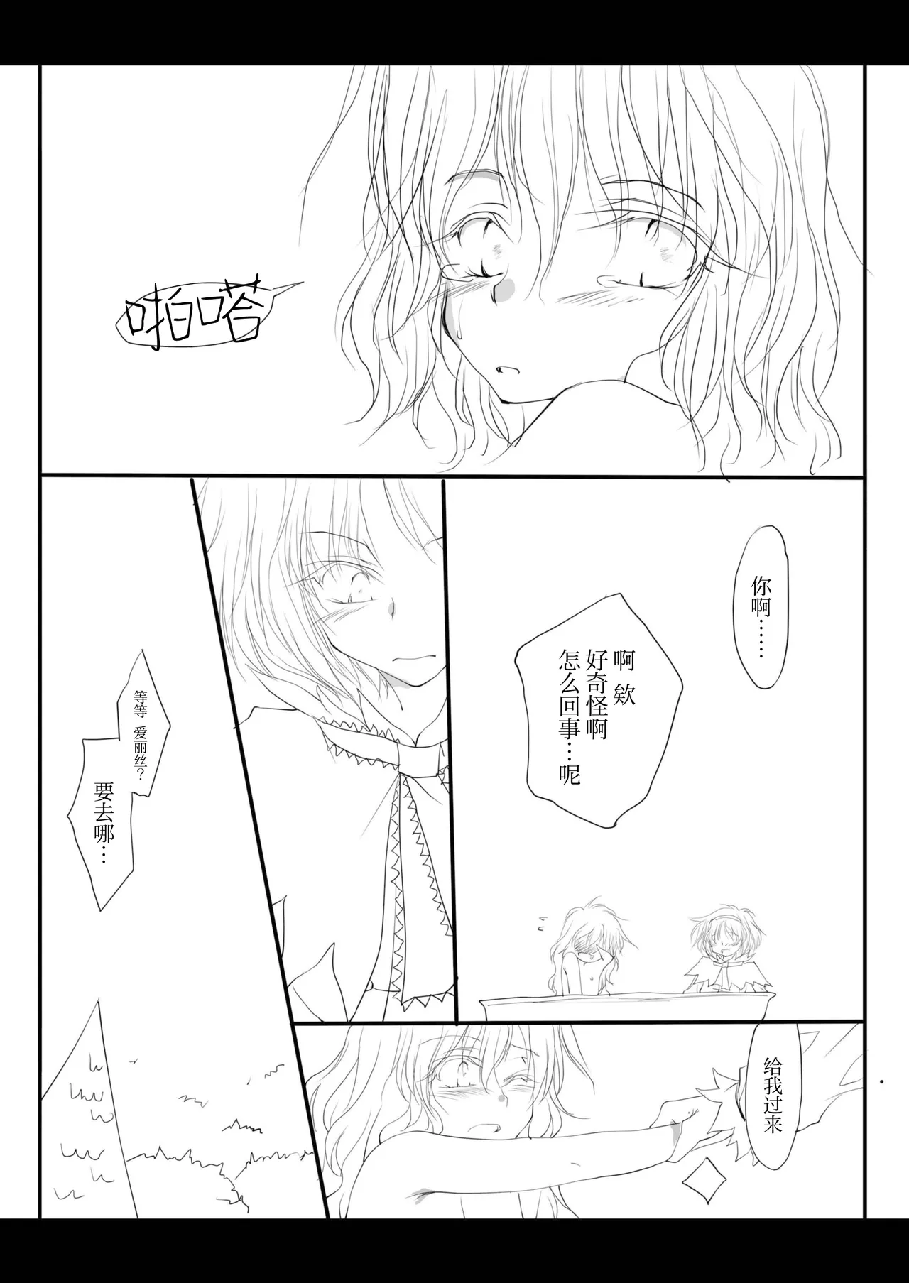 (Kouroumu 6) [Yuugen Sangyou Sukimakaze (Tanken Harahara)]Reemu to Marisa ga Tsugomori Aishi Aishi Acchau Hon | 灵梦和魔理沙于月底坠入爱河的同人志(Touhou Project) [Chinese][茶与金平糖汉化组] Page 12