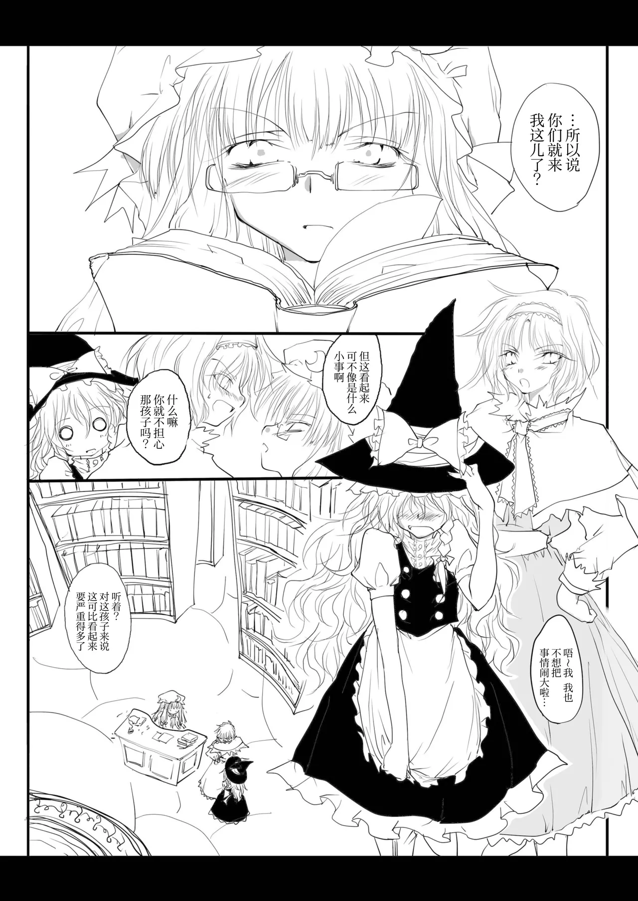 (Kouroumu 6) [Yuugen Sangyou Sukimakaze (Tanken Harahara)]Reemu to Marisa ga Tsugomori Aishi Aishi Acchau Hon | 灵梦和魔理沙于月底坠入爱河的同人志(Touhou Project) [Chinese][茶与金平糖汉化组] Page 13