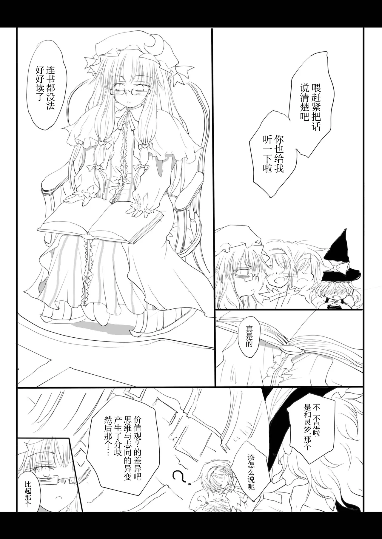 (Kouroumu 6) [Yuugen Sangyou Sukimakaze (Tanken Harahara)]Reemu to Marisa ga Tsugomori Aishi Aishi Acchau Hon | 灵梦和魔理沙于月底坠入爱河的同人志(Touhou Project) [Chinese][茶与金平糖汉化组] Page 14