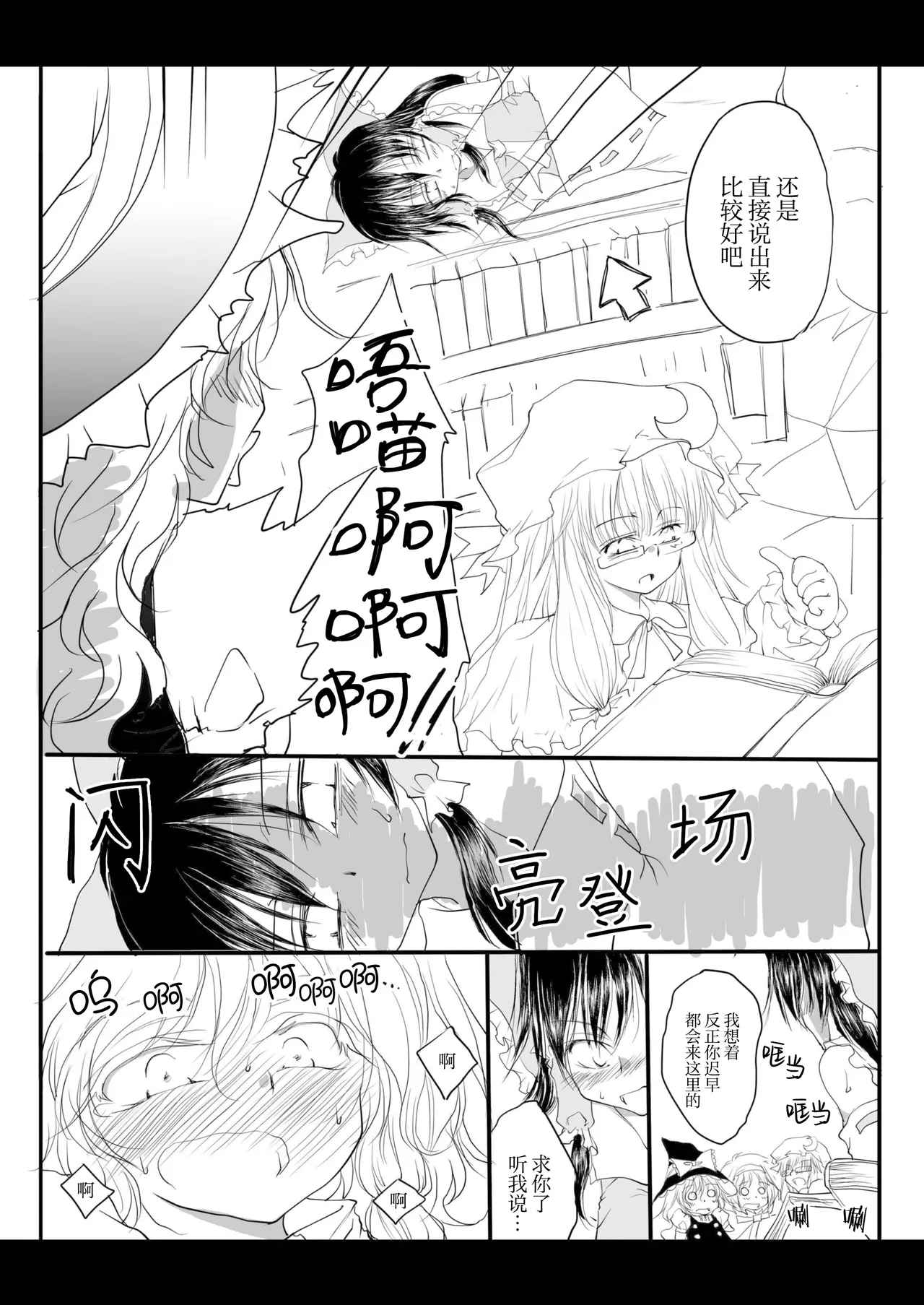 (Kouroumu 6) [Yuugen Sangyou Sukimakaze (Tanken Harahara)]Reemu to Marisa ga Tsugomori Aishi Aishi Acchau Hon | 灵梦和魔理沙于月底坠入爱河的同人志(Touhou Project) [Chinese][茶与金平糖汉化组] Page 15
