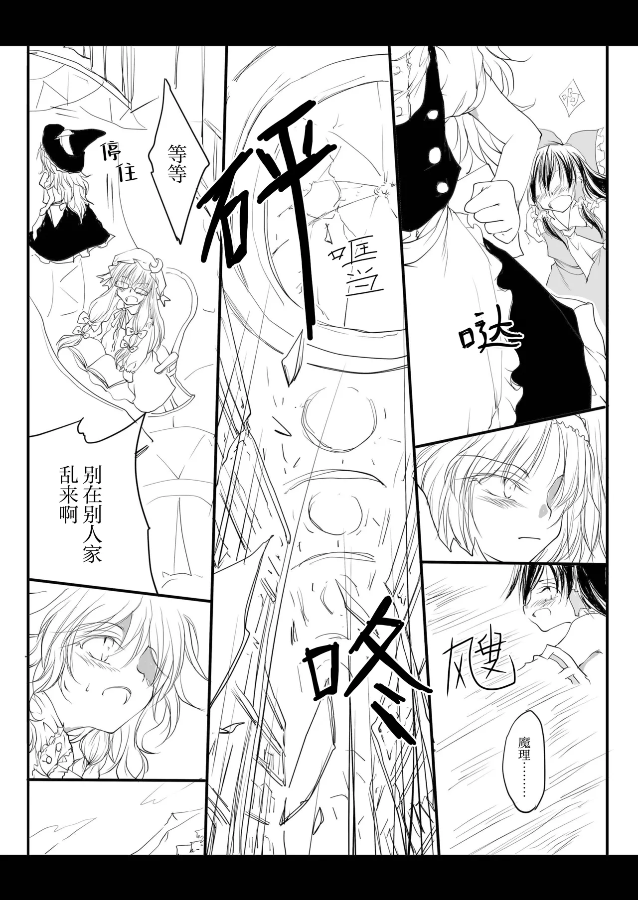 (Kouroumu 6) [Yuugen Sangyou Sukimakaze (Tanken Harahara)]Reemu to Marisa ga Tsugomori Aishi Aishi Acchau Hon | 灵梦和魔理沙于月底坠入爱河的同人志(Touhou Project) [Chinese][茶与金平糖汉化组] Page 16