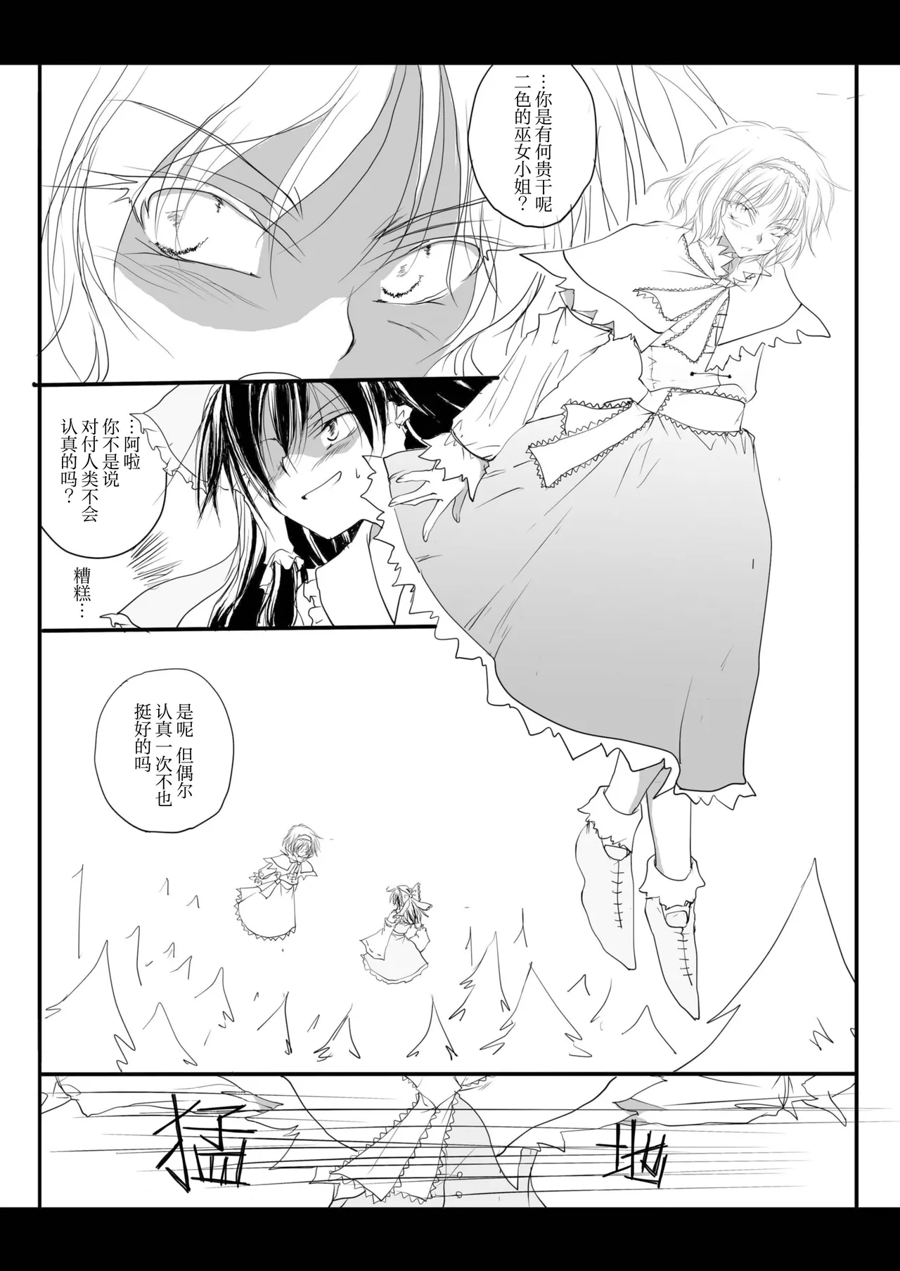 (Kouroumu 6) [Yuugen Sangyou Sukimakaze (Tanken Harahara)]Reemu to Marisa ga Tsugomori Aishi Aishi Acchau Hon | 灵梦和魔理沙于月底坠入爱河的同人志(Touhou Project) [Chinese][茶与金平糖汉化组] Page 17