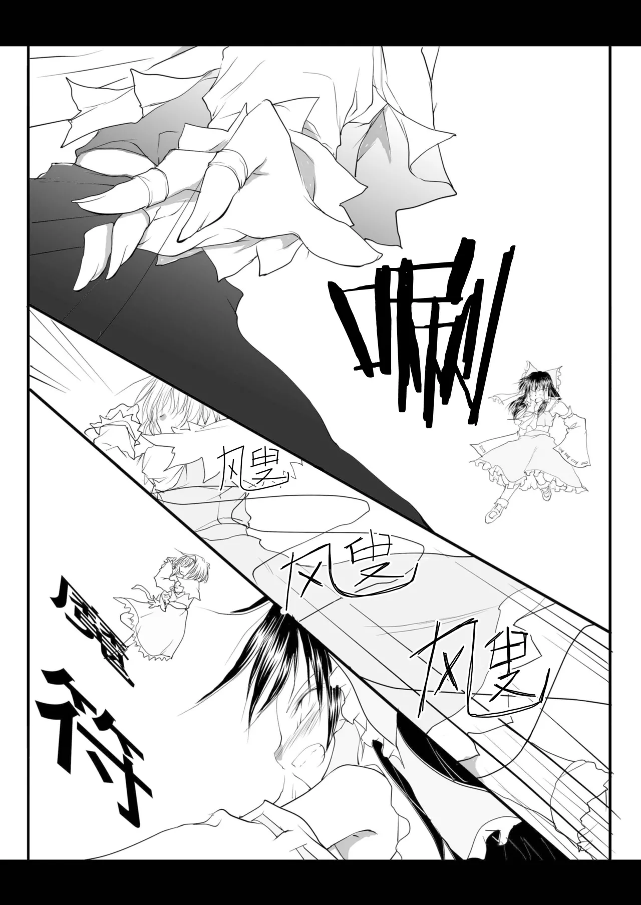 (Kouroumu 6) [Yuugen Sangyou Sukimakaze (Tanken Harahara)]Reemu to Marisa ga Tsugomori Aishi Aishi Acchau Hon | 灵梦和魔理沙于月底坠入爱河的同人志(Touhou Project) [Chinese][茶与金平糖汉化组] Page 18