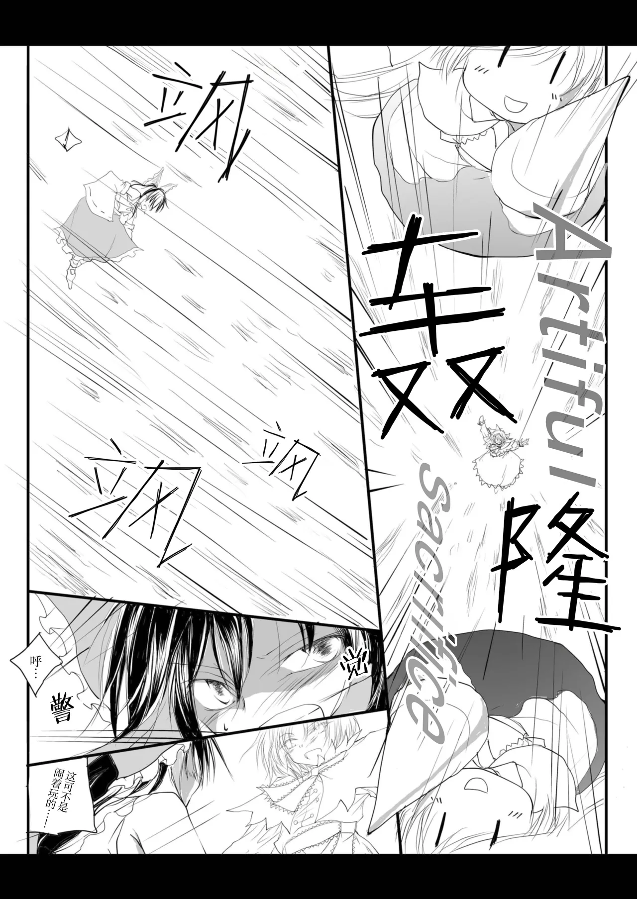 (Kouroumu 6) [Yuugen Sangyou Sukimakaze (Tanken Harahara)]Reemu to Marisa ga Tsugomori Aishi Aishi Acchau Hon | 灵梦和魔理沙于月底坠入爱河的同人志(Touhou Project) [Chinese][茶与金平糖汉化组] Page 19