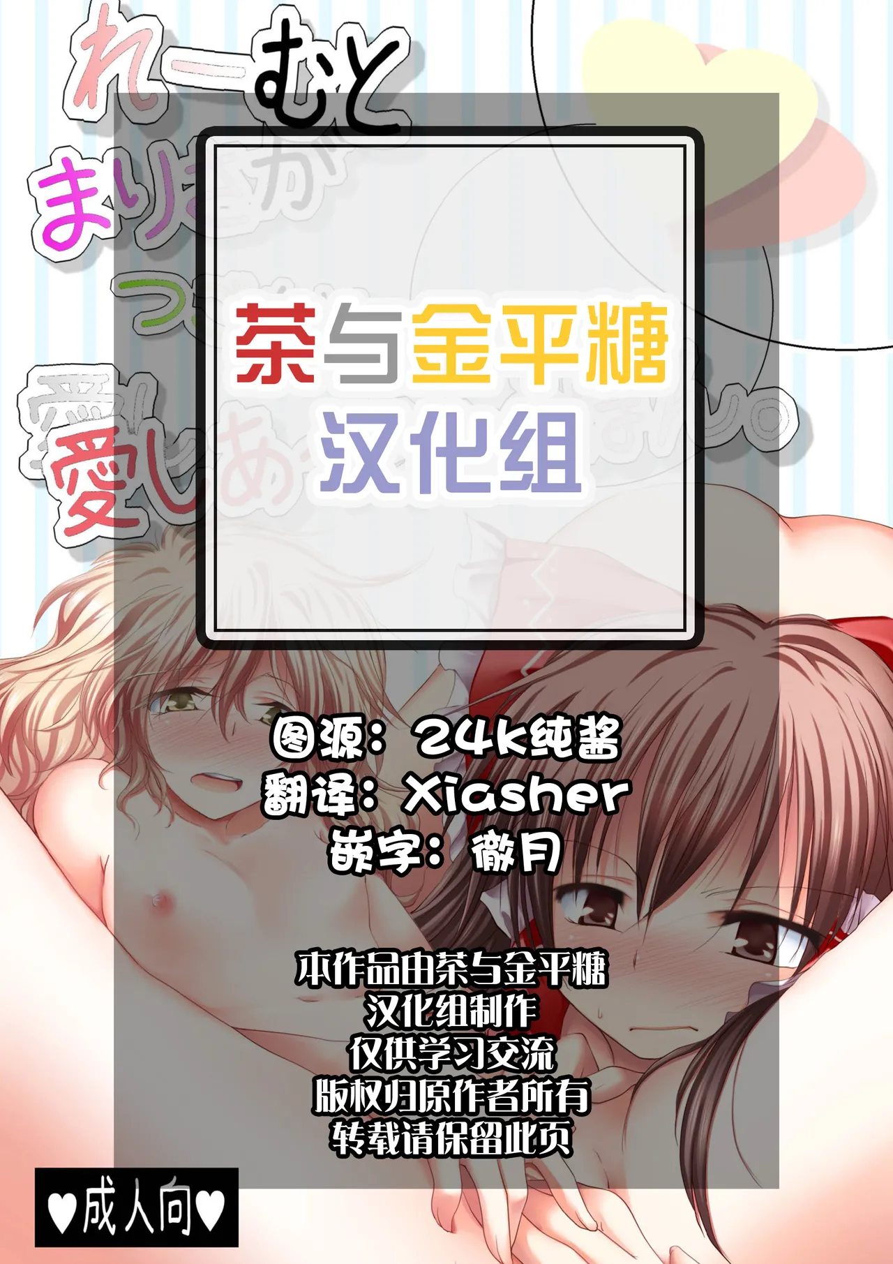 (Kouroumu 6) [Yuugen Sangyou Sukimakaze (Tanken Harahara)]Reemu to Marisa ga Tsugomori Aishi Aishi Acchau Hon | 灵梦和魔理沙于月底坠入爱河的同人志(Touhou Project) [Chinese][茶与金平糖汉化组] Page 2