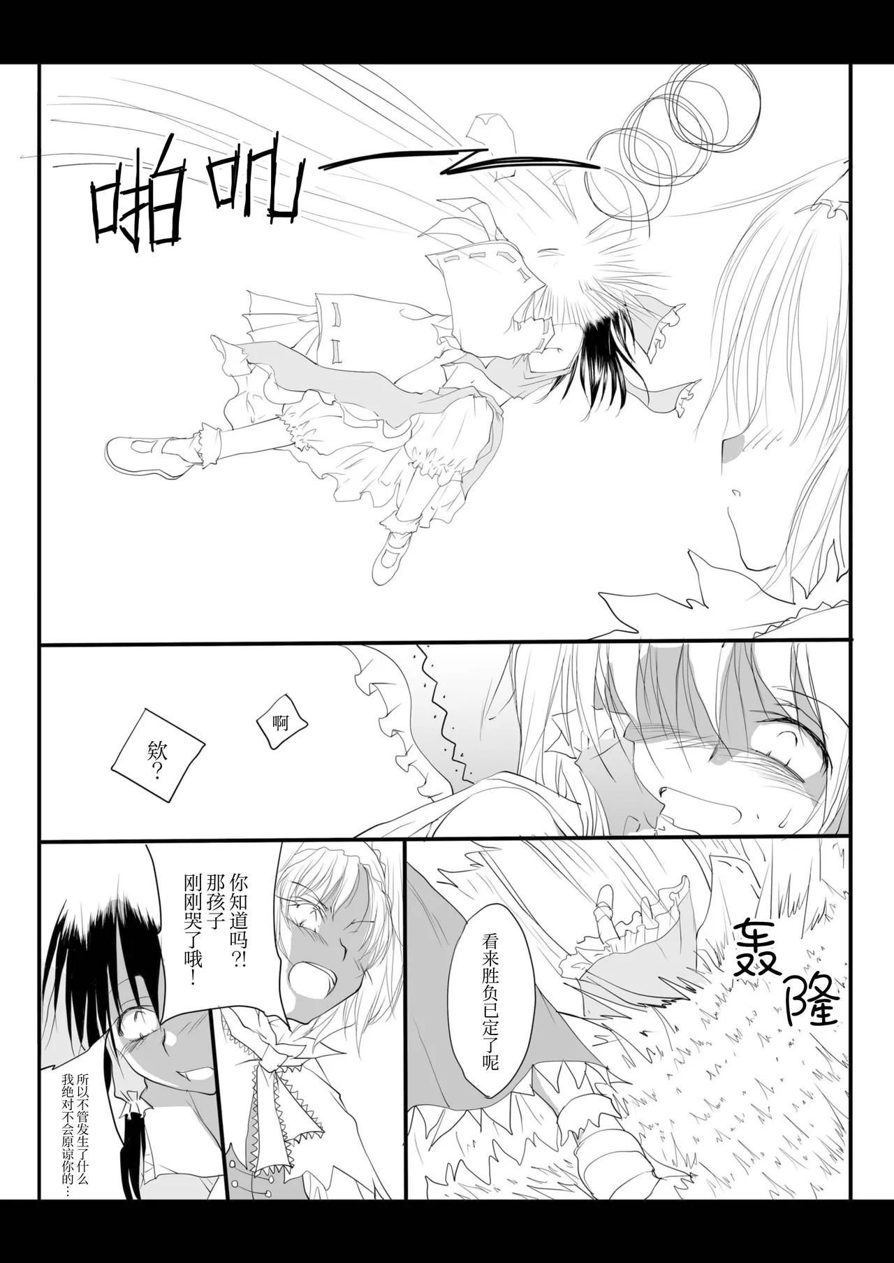 (Kouroumu 6) [Yuugen Sangyou Sukimakaze (Tanken Harahara)]Reemu to Marisa ga Tsugomori Aishi Aishi Acchau Hon | 灵梦和魔理沙于月底坠入爱河的同人志(Touhou Project) [Chinese][茶与金平糖汉化组] Page 20
