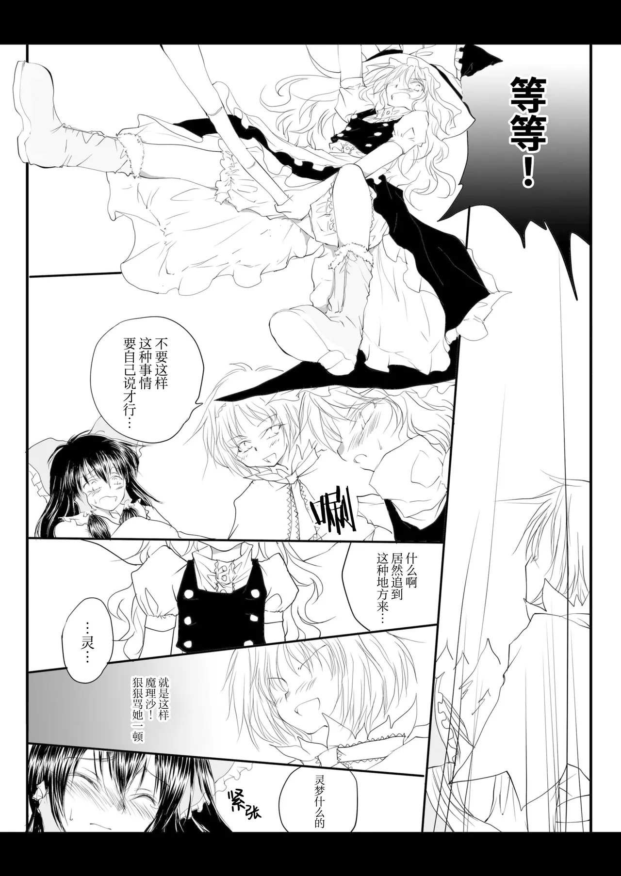 (Kouroumu 6) [Yuugen Sangyou Sukimakaze (Tanken Harahara)]Reemu to Marisa ga Tsugomori Aishi Aishi Acchau Hon | 灵梦和魔理沙于月底坠入爱河的同人志(Touhou Project) [Chinese][茶与金平糖汉化组] Page 21