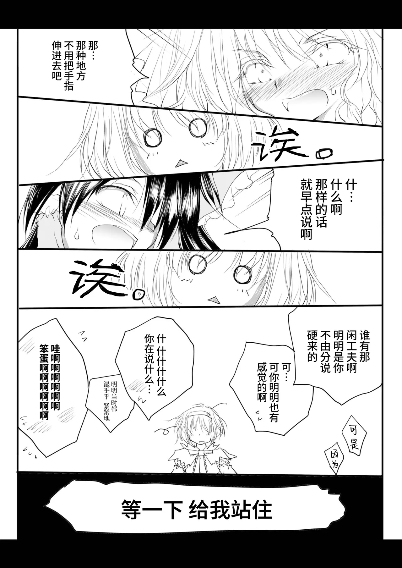 (Kouroumu 6) [Yuugen Sangyou Sukimakaze (Tanken Harahara)]Reemu to Marisa ga Tsugomori Aishi Aishi Acchau Hon | 灵梦和魔理沙于月底坠入爱河的同人志(Touhou Project) [Chinese][茶与金平糖汉化组] Page 23