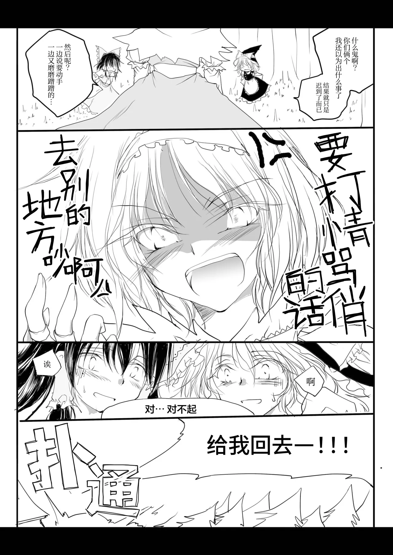 (Kouroumu 6) [Yuugen Sangyou Sukimakaze (Tanken Harahara)]Reemu to Marisa ga Tsugomori Aishi Aishi Acchau Hon | 灵梦和魔理沙于月底坠入爱河的同人志(Touhou Project) [Chinese][茶与金平糖汉化组] Page 24