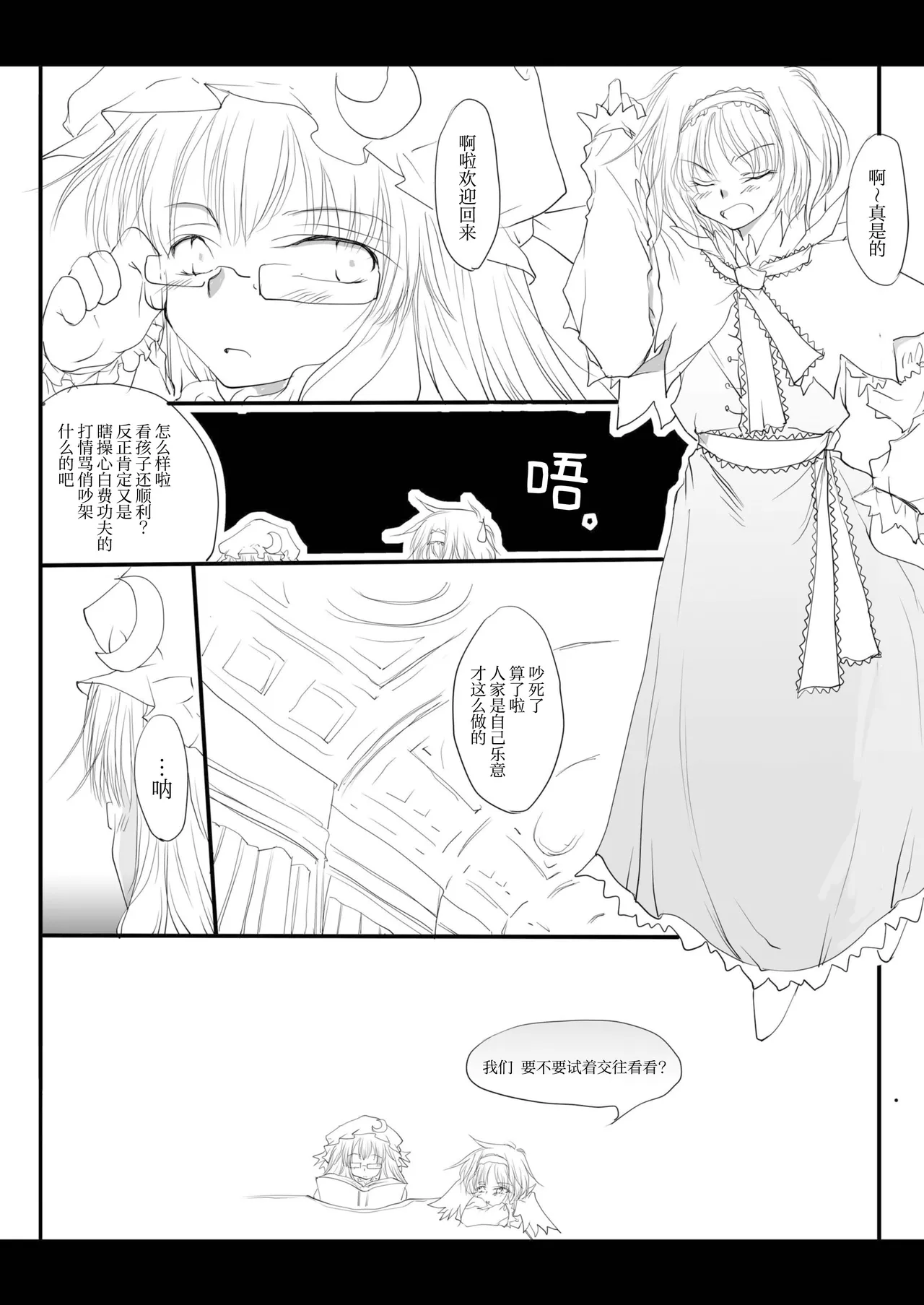(Kouroumu 6) [Yuugen Sangyou Sukimakaze (Tanken Harahara)]Reemu to Marisa ga Tsugomori Aishi Aishi Acchau Hon | 灵梦和魔理沙于月底坠入爱河的同人志(Touhou Project) [Chinese][茶与金平糖汉化组] Page 25