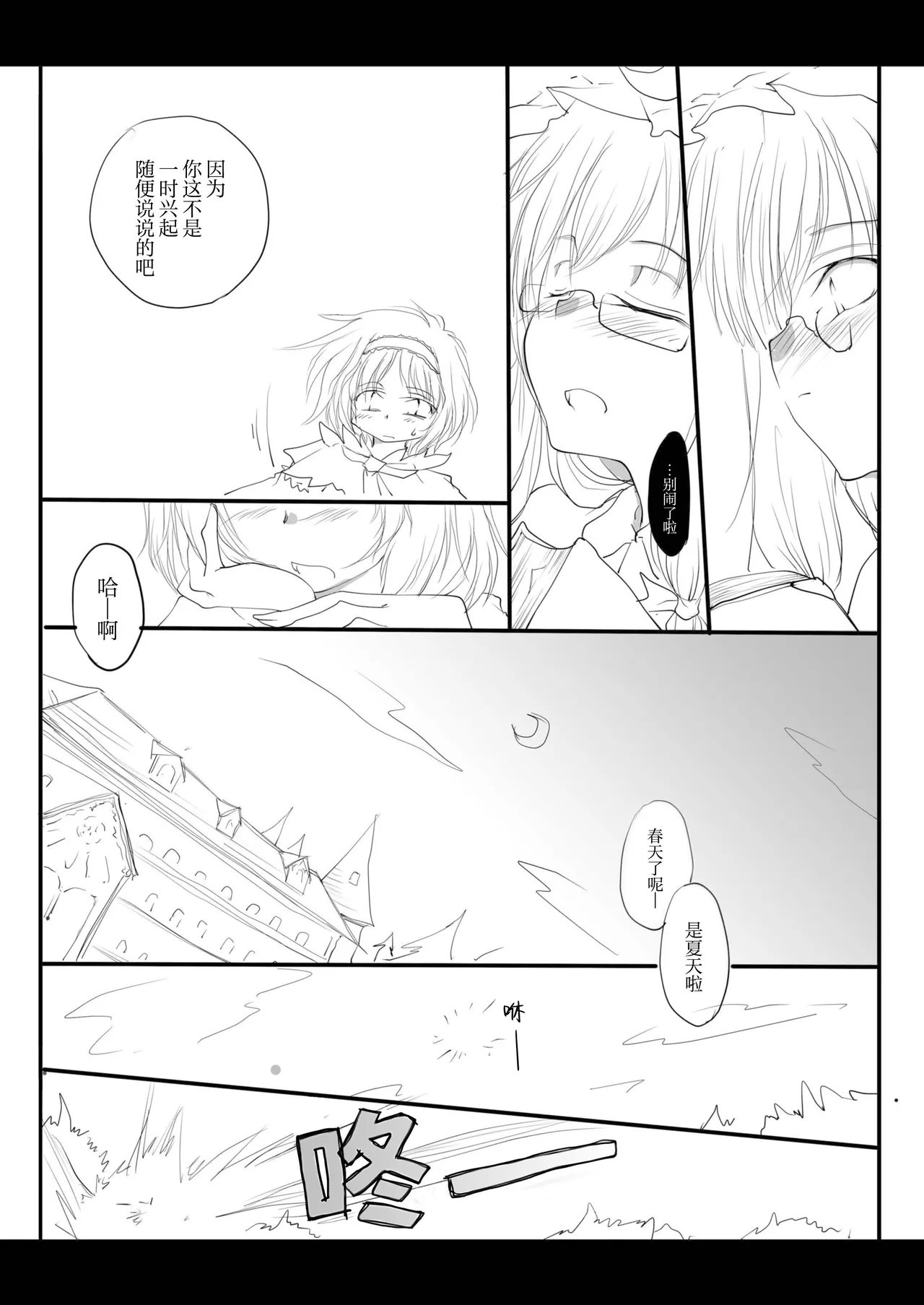 (Kouroumu 6) [Yuugen Sangyou Sukimakaze (Tanken Harahara)]Reemu to Marisa ga Tsugomori Aishi Aishi Acchau Hon | 灵梦和魔理沙于月底坠入爱河的同人志(Touhou Project) [Chinese][茶与金平糖汉化组] Page 26