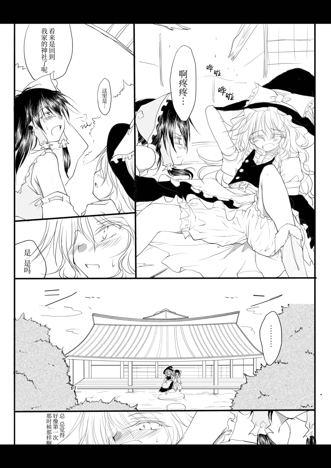 (Kouroumu 6) [Yuugen Sangyou Sukimakaze (Tanken Harahara)]Reemu to Marisa ga Tsugomori Aishi Aishi Acchau Hon | 灵梦和魔理沙于月底坠入爱河的同人志(Touhou Project) [Chinese][茶与金平糖汉化组] Page 27
