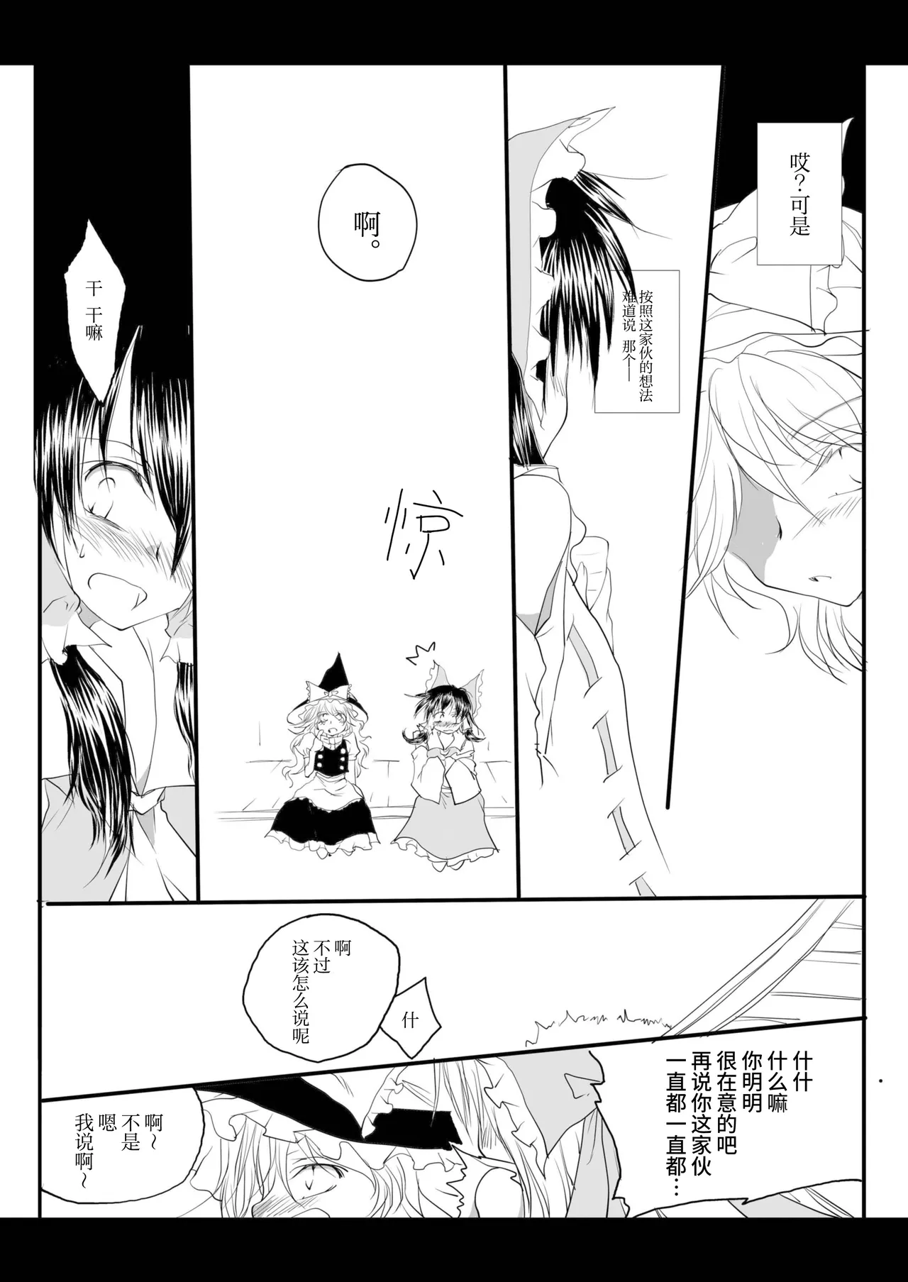 (Kouroumu 6) [Yuugen Sangyou Sukimakaze (Tanken Harahara)]Reemu to Marisa ga Tsugomori Aishi Aishi Acchau Hon | 灵梦和魔理沙于月底坠入爱河的同人志(Touhou Project) [Chinese][茶与金平糖汉化组] Page 28