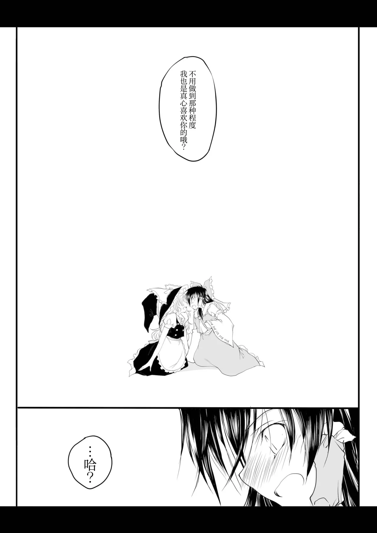 (Kouroumu 6) [Yuugen Sangyou Sukimakaze (Tanken Harahara)]Reemu to Marisa ga Tsugomori Aishi Aishi Acchau Hon | 灵梦和魔理沙于月底坠入爱河的同人志(Touhou Project) [Chinese][茶与金平糖汉化组] Page 29