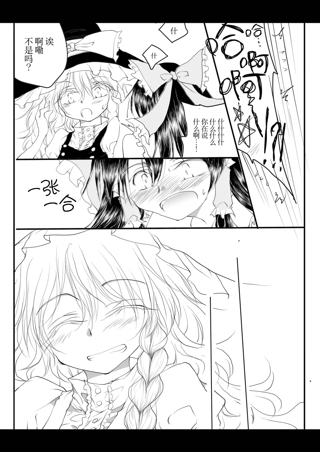 (Kouroumu 6) [Yuugen Sangyou Sukimakaze (Tanken Harahara)]Reemu to Marisa ga Tsugomori Aishi Aishi Acchau Hon | 灵梦和魔理沙于月底坠入爱河的同人志(Touhou Project) [Chinese][茶与金平糖汉化组] Page 30
