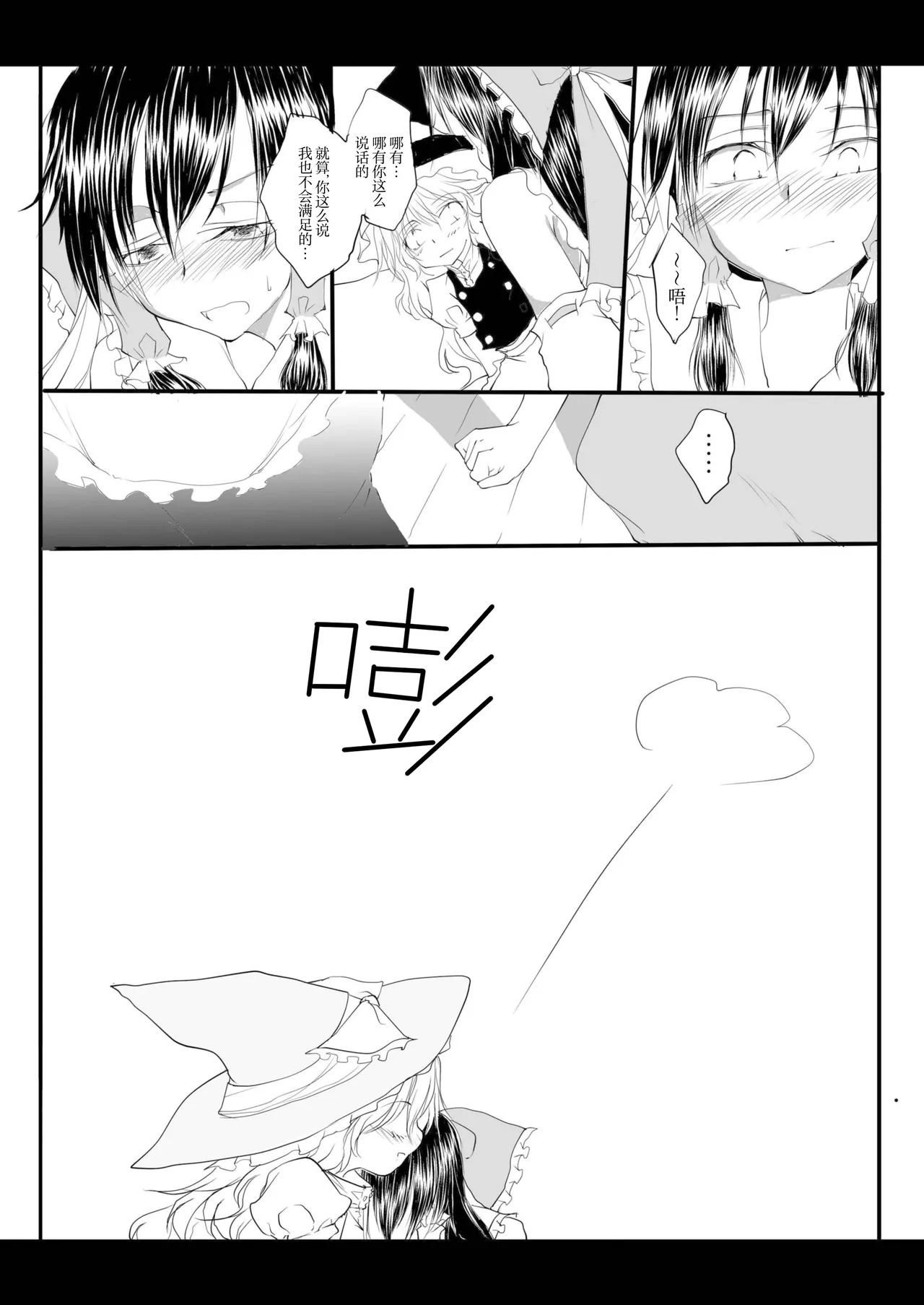 (Kouroumu 6) [Yuugen Sangyou Sukimakaze (Tanken Harahara)]Reemu to Marisa ga Tsugomori Aishi Aishi Acchau Hon | 灵梦和魔理沙于月底坠入爱河的同人志(Touhou Project) [Chinese][茶与金平糖汉化组] Page 31