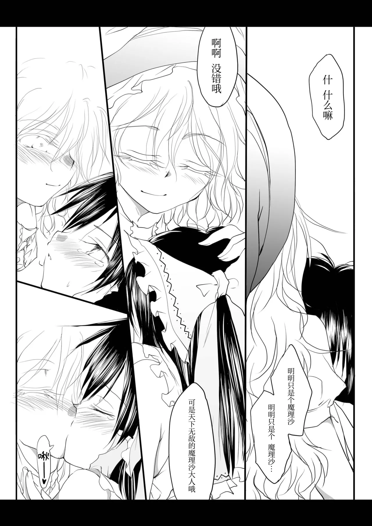 (Kouroumu 6) [Yuugen Sangyou Sukimakaze (Tanken Harahara)]Reemu to Marisa ga Tsugomori Aishi Aishi Acchau Hon | 灵梦和魔理沙于月底坠入爱河的同人志(Touhou Project) [Chinese][茶与金平糖汉化组] Page 32