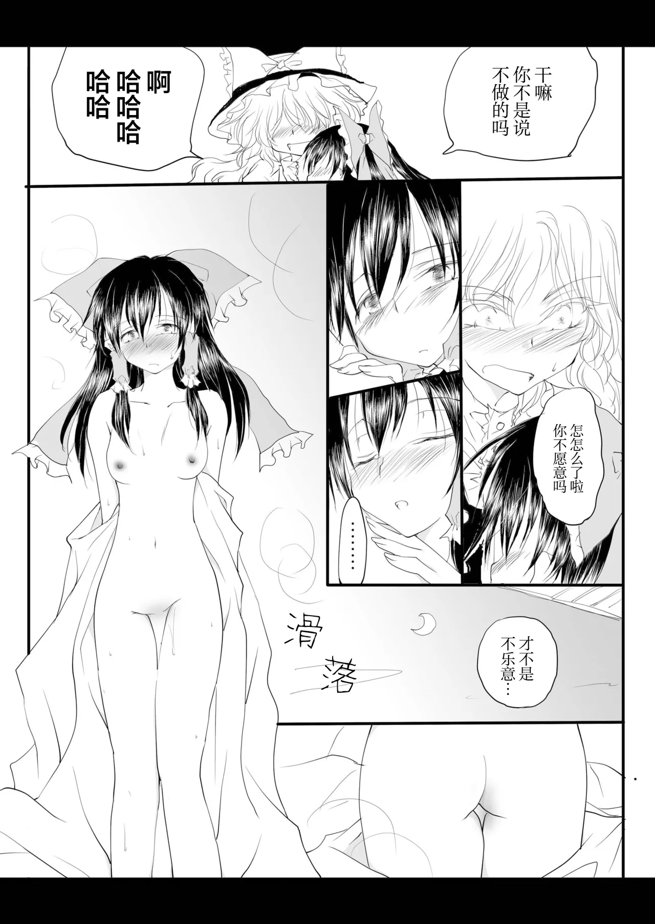 (Kouroumu 6) [Yuugen Sangyou Sukimakaze (Tanken Harahara)]Reemu to Marisa ga Tsugomori Aishi Aishi Acchau Hon | 灵梦和魔理沙于月底坠入爱河的同人志(Touhou Project) [Chinese][茶与金平糖汉化组] Page 33