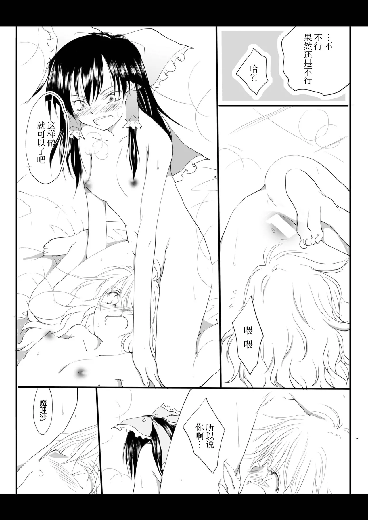 (Kouroumu 6) [Yuugen Sangyou Sukimakaze (Tanken Harahara)]Reemu to Marisa ga Tsugomori Aishi Aishi Acchau Hon | 灵梦和魔理沙于月底坠入爱河的同人志(Touhou Project) [Chinese][茶与金平糖汉化组] Page 35