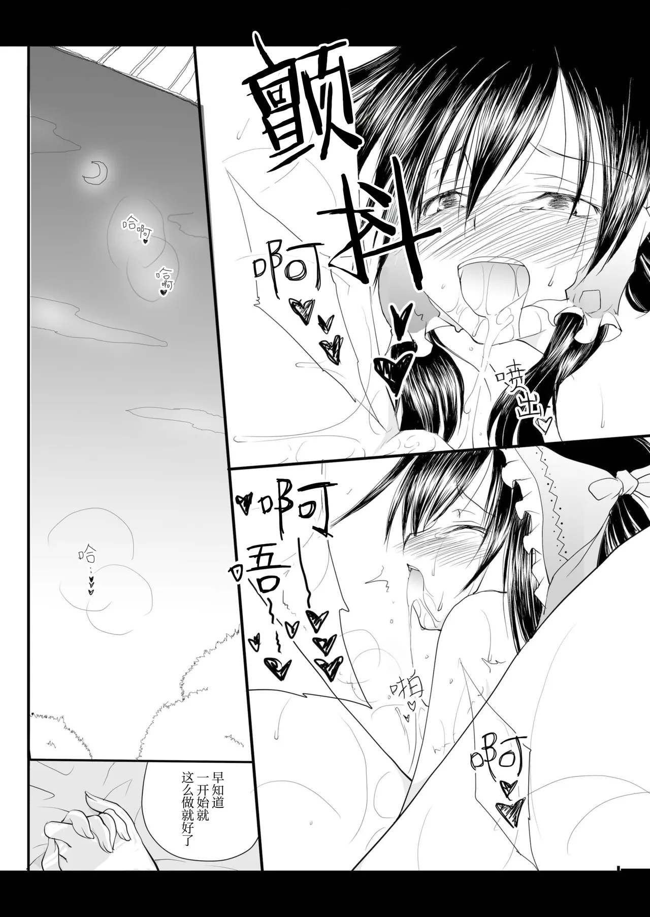 (Kouroumu 6) [Yuugen Sangyou Sukimakaze (Tanken Harahara)]Reemu to Marisa ga Tsugomori Aishi Aishi Acchau Hon | 灵梦和魔理沙于月底坠入爱河的同人志(Touhou Project) [Chinese][茶与金平糖汉化组] Page 40