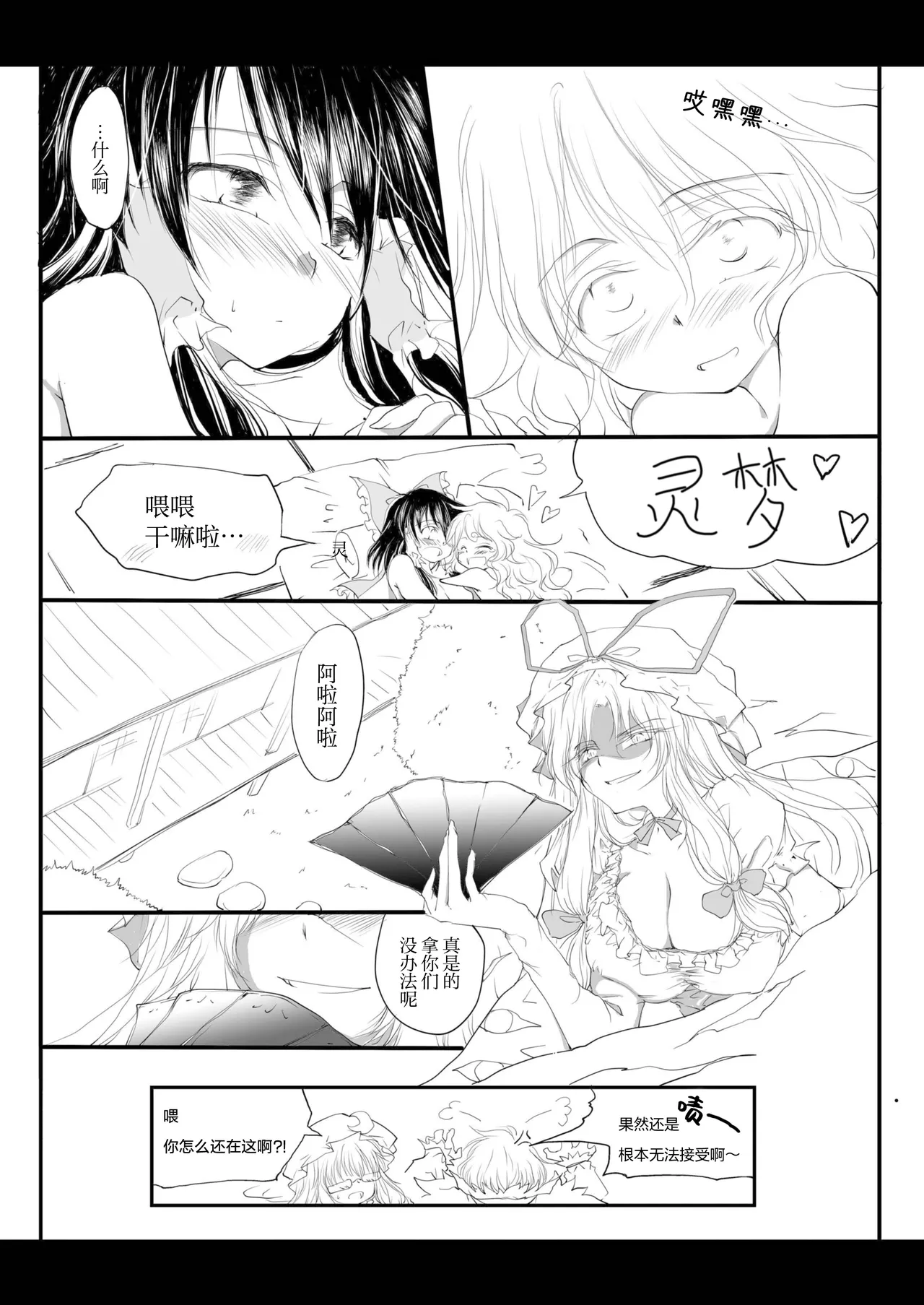 (Kouroumu 6) [Yuugen Sangyou Sukimakaze (Tanken Harahara)]Reemu to Marisa ga Tsugomori Aishi Aishi Acchau Hon | 灵梦和魔理沙于月底坠入爱河的同人志(Touhou Project) [Chinese][茶与金平糖汉化组] Page 41