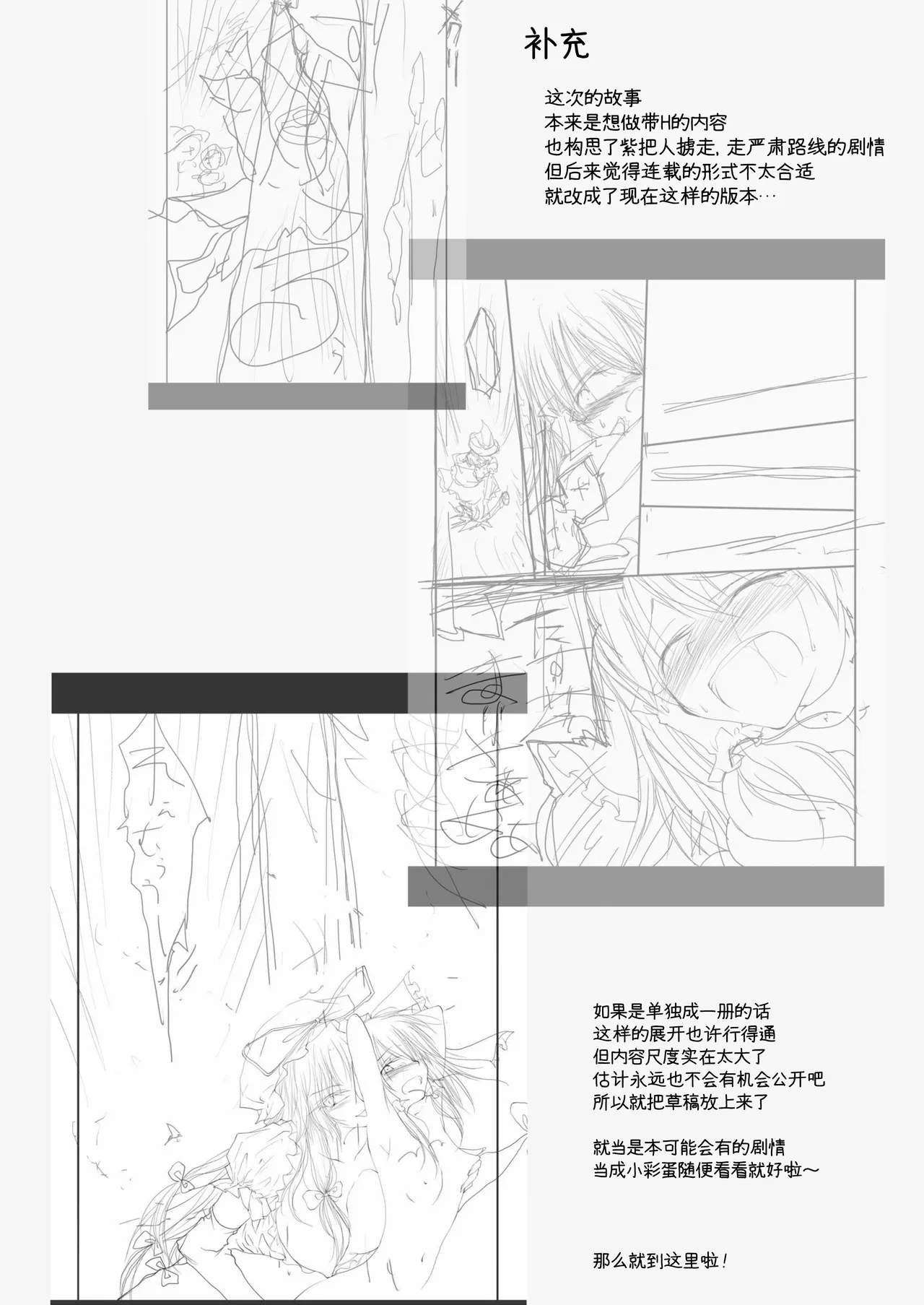 (Kouroumu 6) [Yuugen Sangyou Sukimakaze (Tanken Harahara)]Reemu to Marisa ga Tsugomori Aishi Aishi Acchau Hon | 灵梦和魔理沙于月底坠入爱河的同人志(Touhou Project) [Chinese][茶与金平糖汉化组] Page 43