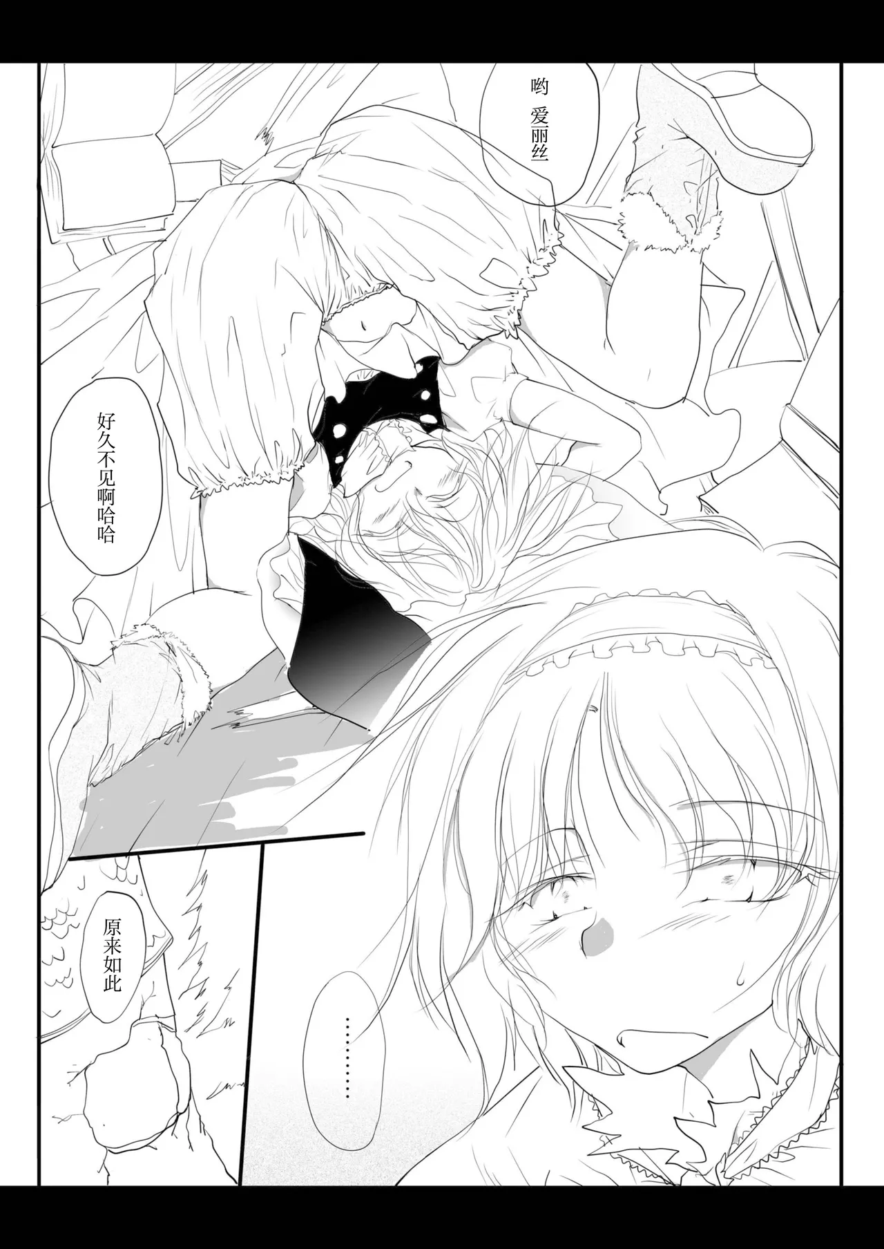(Kouroumu 6) [Yuugen Sangyou Sukimakaze (Tanken Harahara)]Reemu to Marisa ga Tsugomori Aishi Aishi Acchau Hon | 灵梦和魔理沙于月底坠入爱河的同人志(Touhou Project) [Chinese][茶与金平糖汉化组] Page 5