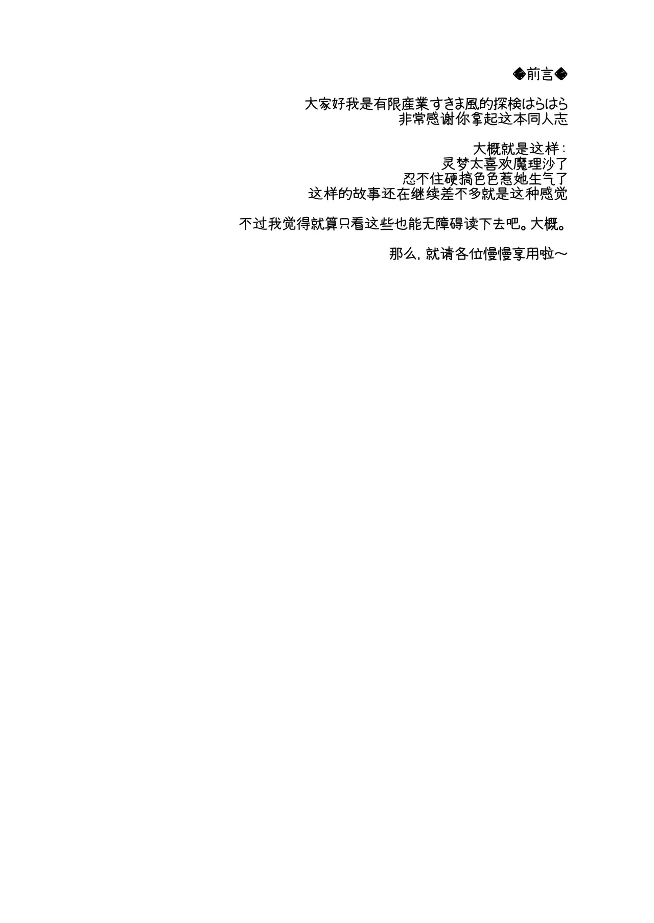 (Kouroumu 6) [Yuugen Sangyou Sukimakaze (Tanken Harahara)]Reemu to Marisa ga Tsugomori Aishi Aishi Acchau Hon | 灵梦和魔理沙于月底坠入爱河的同人志(Touhou Project) [Chinese][茶与金平糖汉化组] Page 7