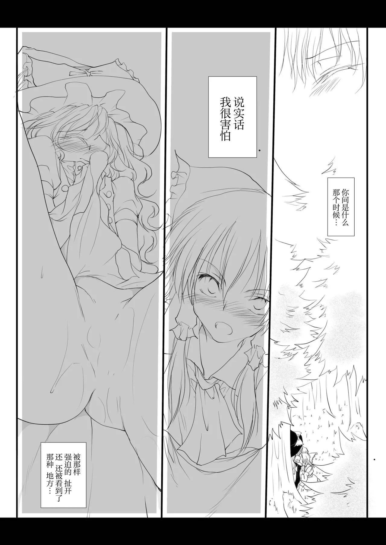 (Kouroumu 6) [Yuugen Sangyou Sukimakaze (Tanken Harahara)]Reemu to Marisa ga Tsugomori Aishi Aishi Acchau Hon | 灵梦和魔理沙于月底坠入爱河的同人志(Touhou Project) [Chinese][茶与金平糖汉化组] Page 9