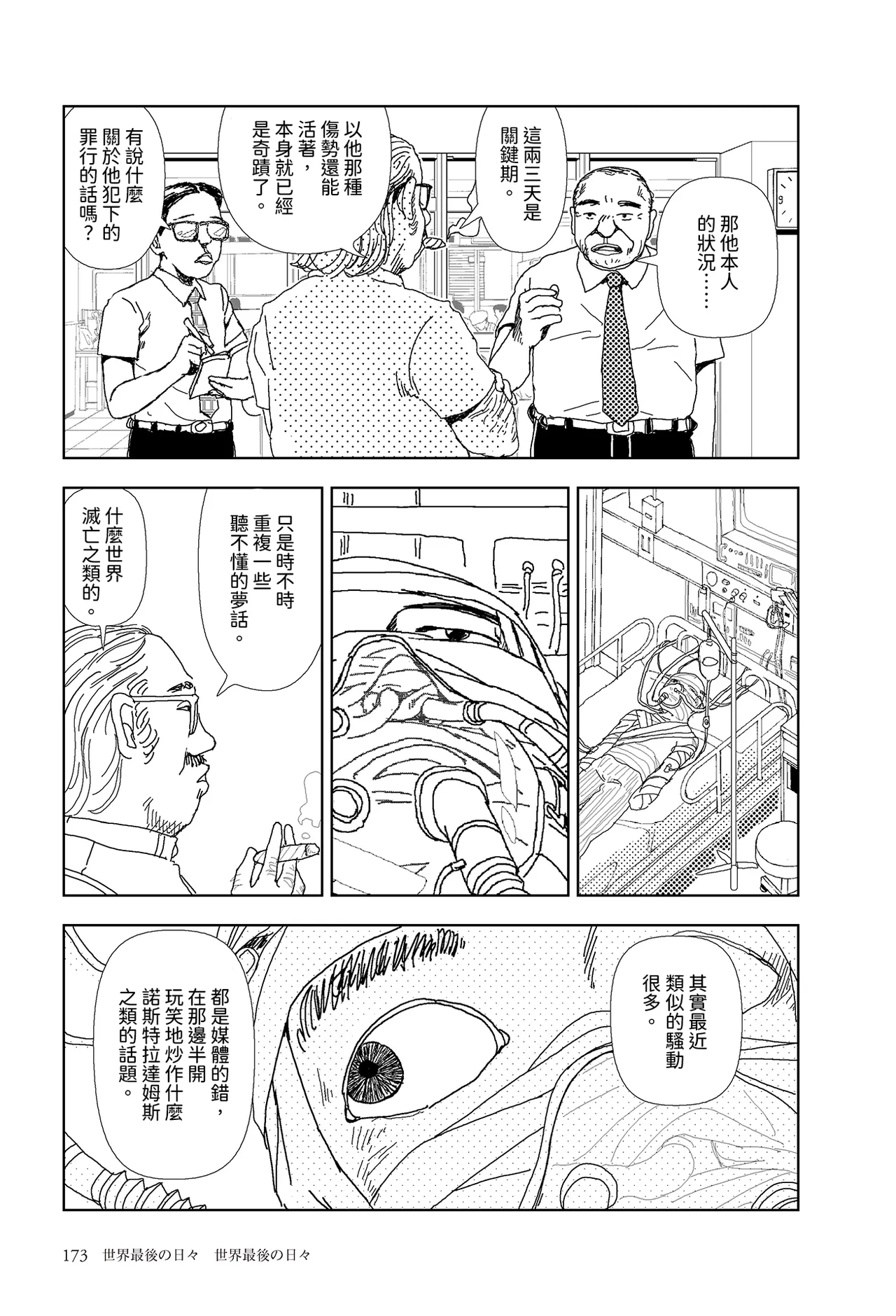 [Yamamoto Naoki]Sekai saigo no hibi - Sekai saigo no hibi | 世界最後的日子・世界最後的日子[Chinese] [Rainash] Page 17