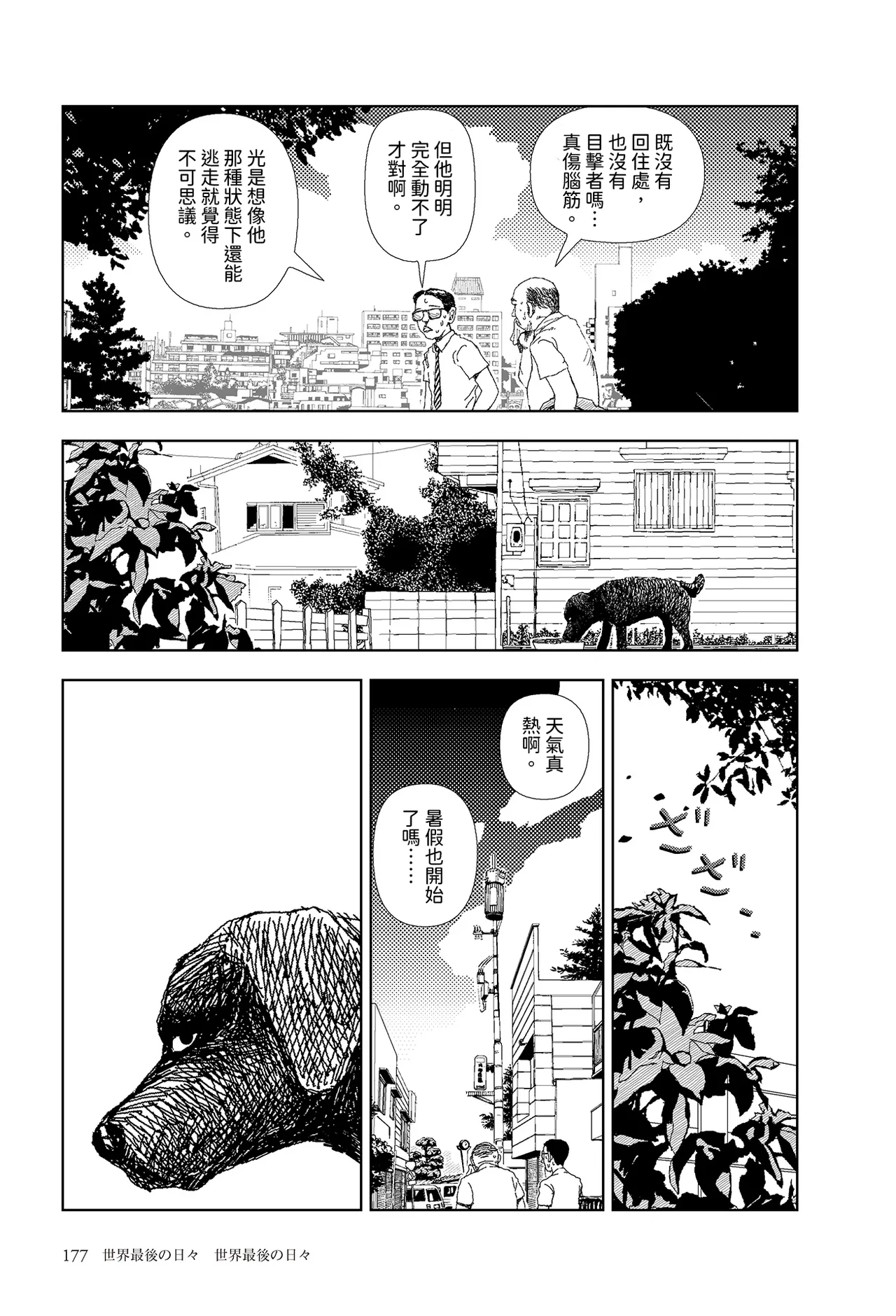 [Yamamoto Naoki]Sekai saigo no hibi - Sekai saigo no hibi | 世界最後的日子・世界最後的日子[Chinese] [Rainash] Page 21