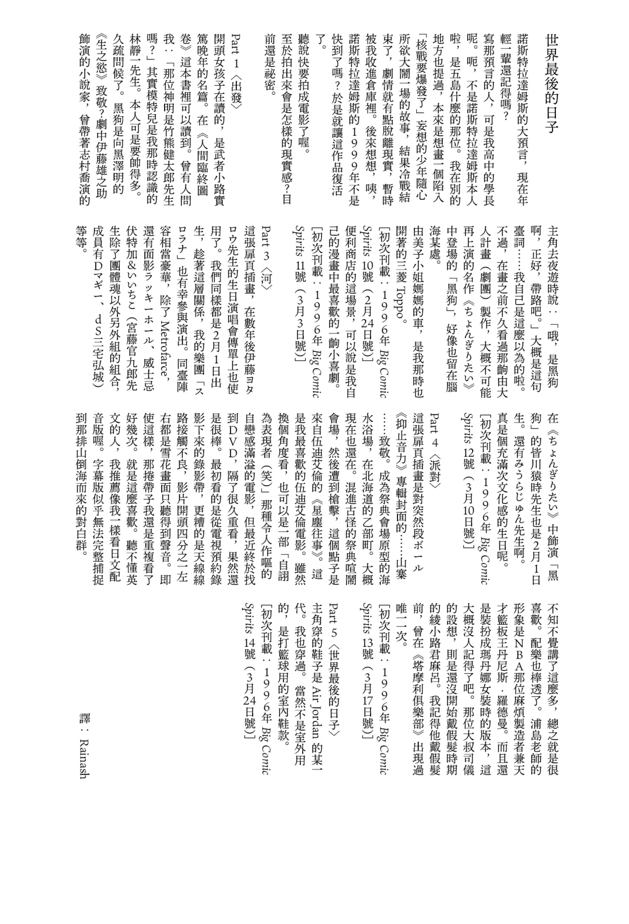 [Yamamoto Naoki]Sekai saigo no hibi - Sekai saigo no hibi | 世界最後的日子・世界最後的日子[Chinese] [Rainash] Page 25