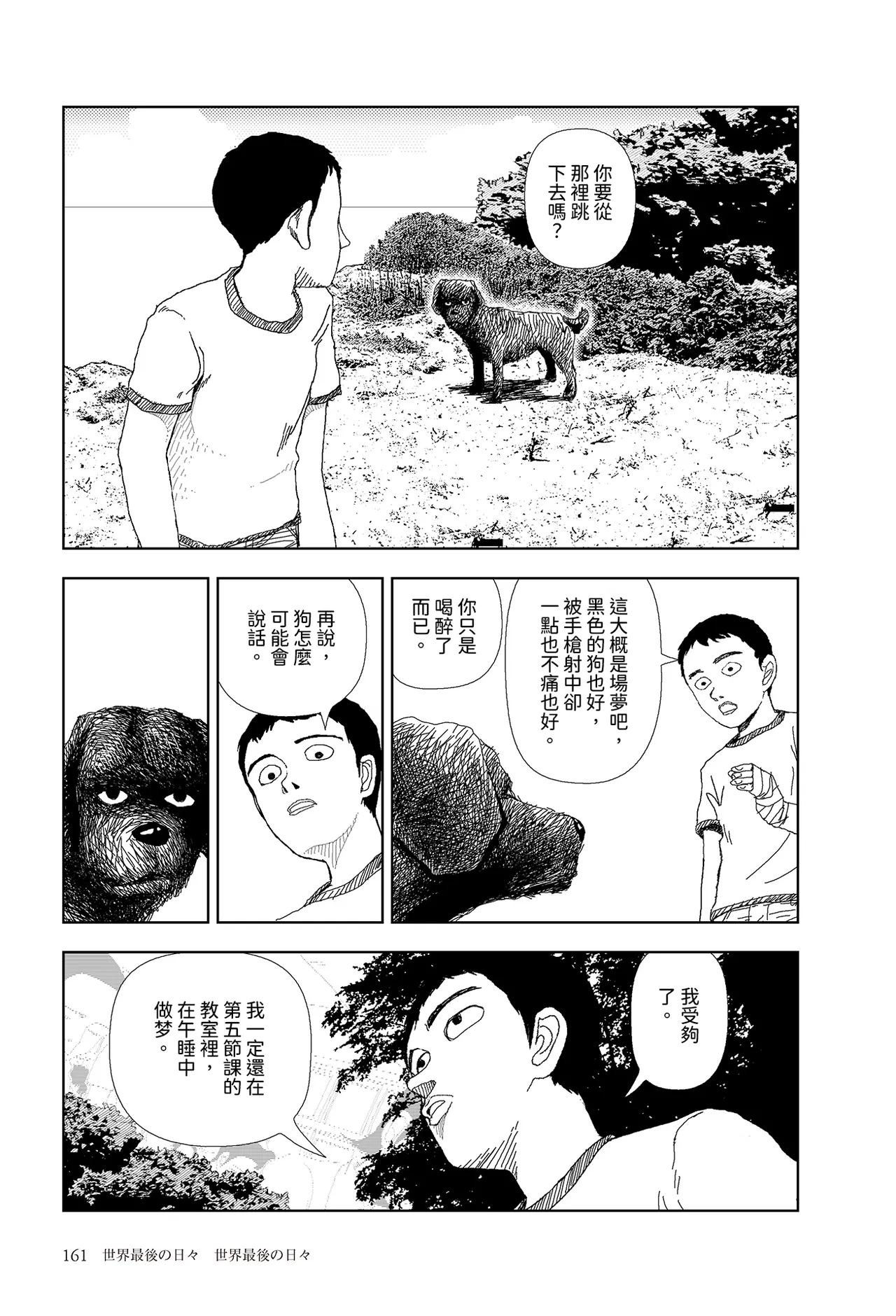[Yamamoto Naoki]Sekai saigo no hibi - Sekai saigo no hibi | 世界最後的日子・世界最後的日子[Chinese] [Rainash] Page 5